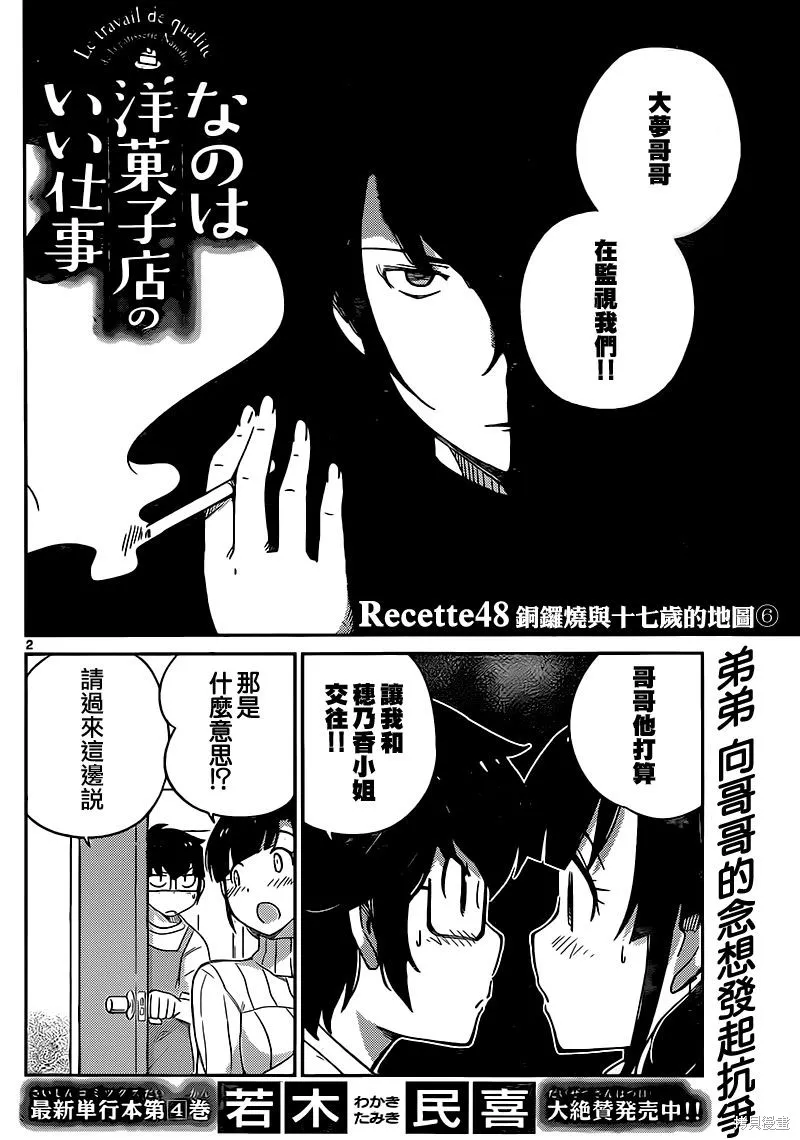 菜花洋果子店的好工作,第48话,第2张