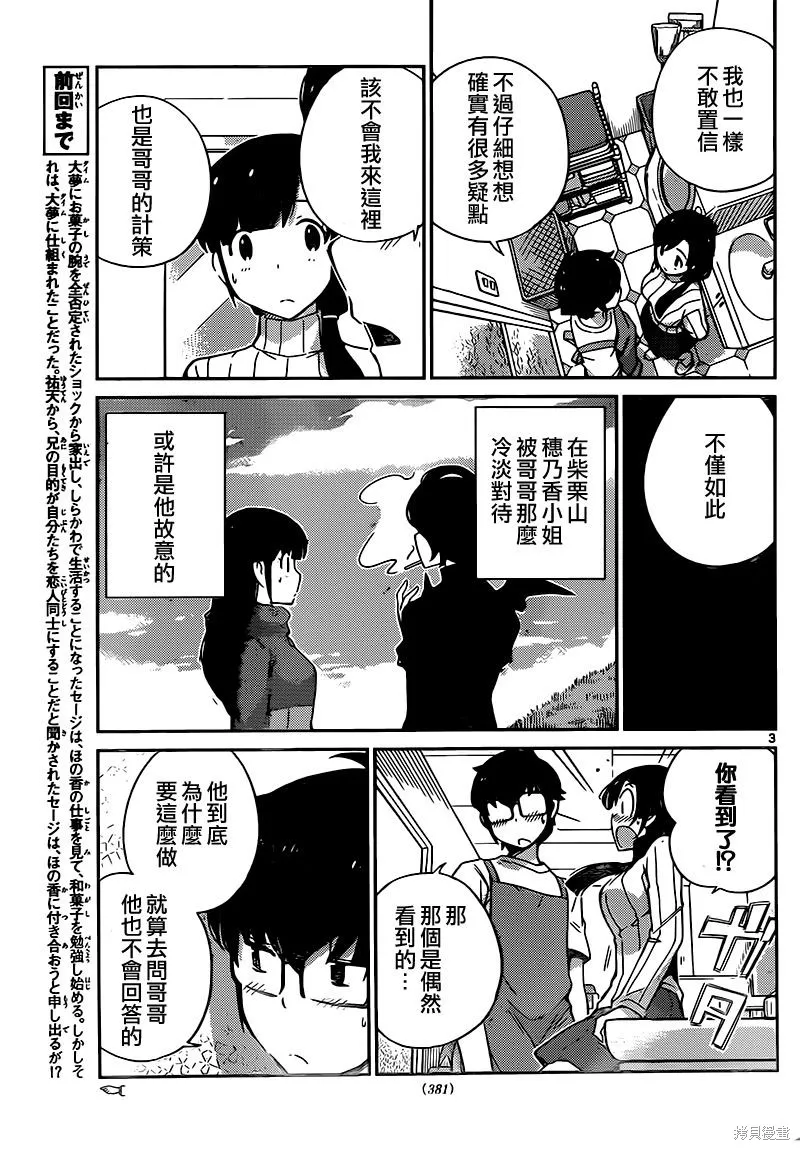菜花洋果子店的好工作,第48话,第3张
