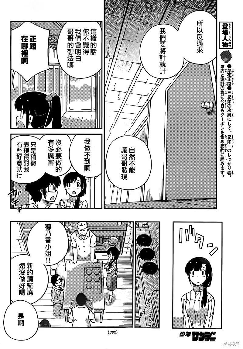 菜花洋果子店的好工作,第48话,第4张