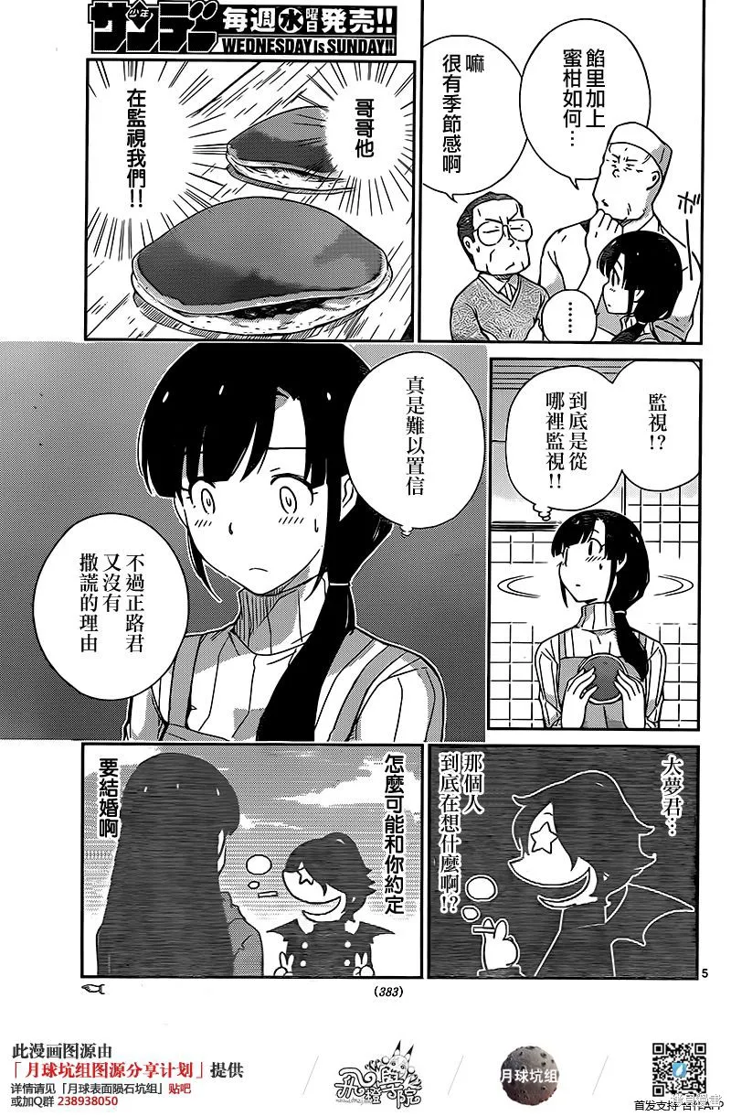 菜花洋果子店的好工作,第48话,第5张