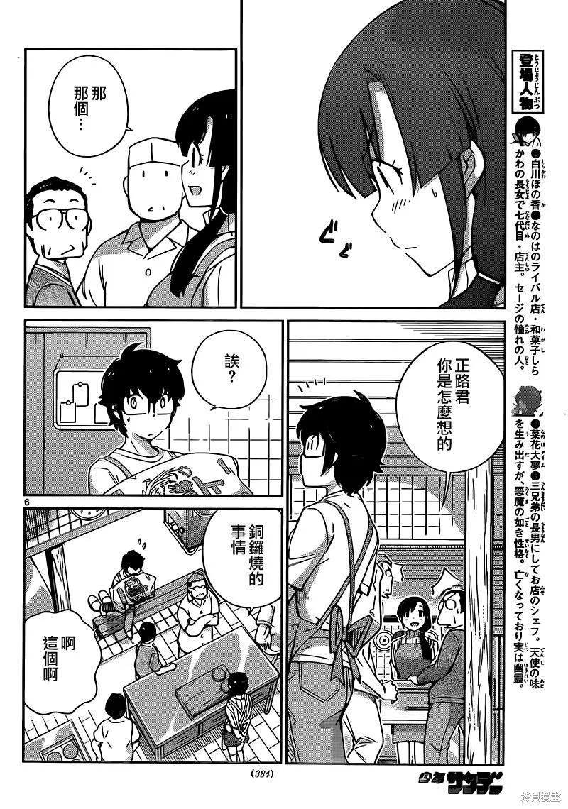 菜花洋果子店的好工作,第48话,第6张