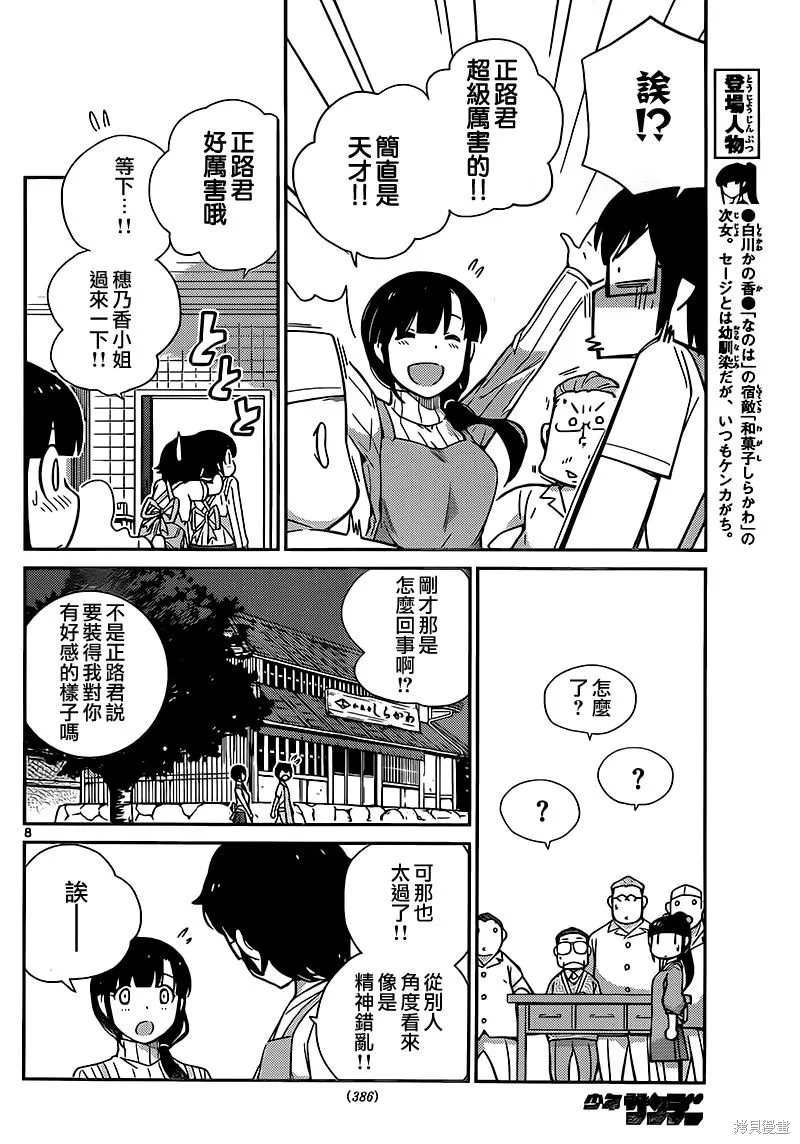 菜花洋果子店的好工作,第48话,第8张