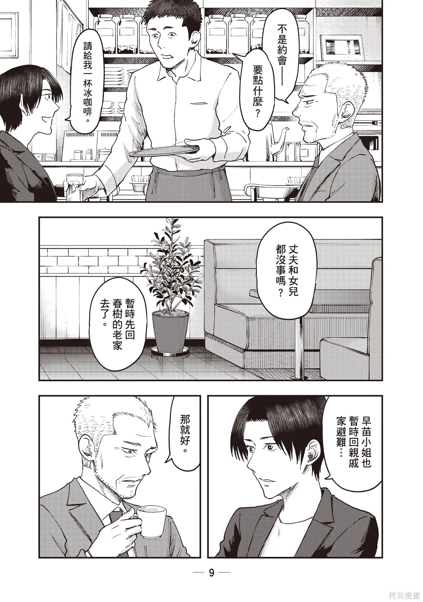 DYS CASCADE,第04卷,第10张