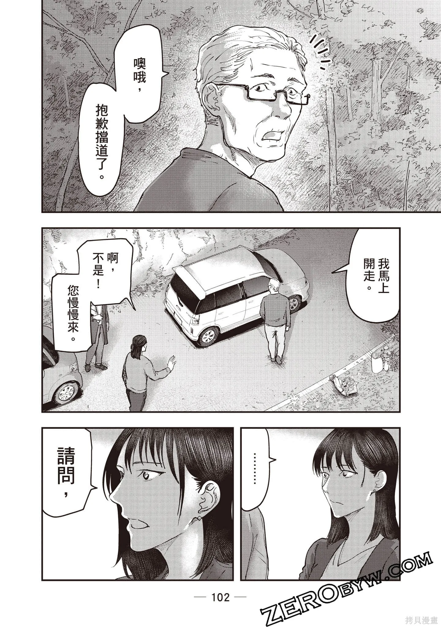 DYS CASCADE,第04卷,第103张