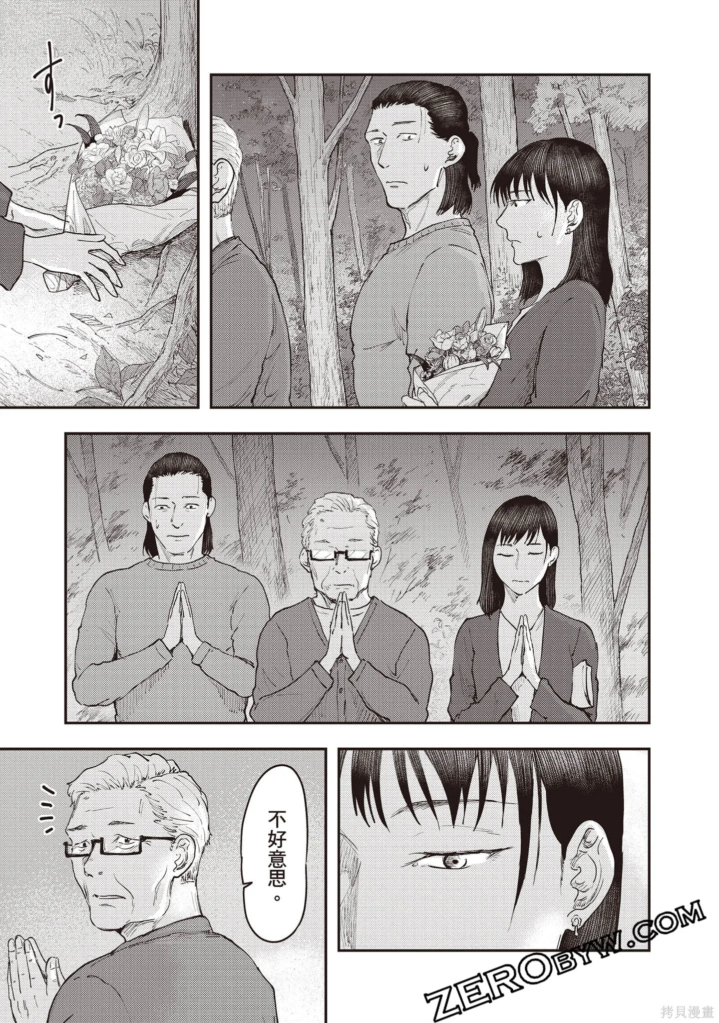 DYS CASCADE,第04卷,第108张