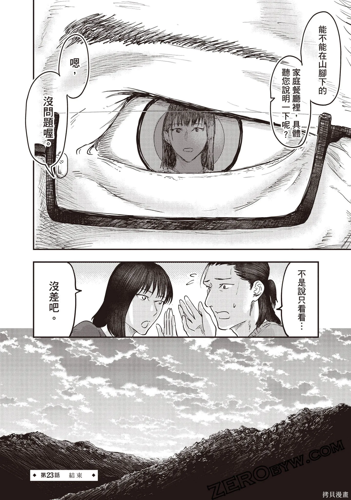 DYS CASCADE,第04卷,第109张