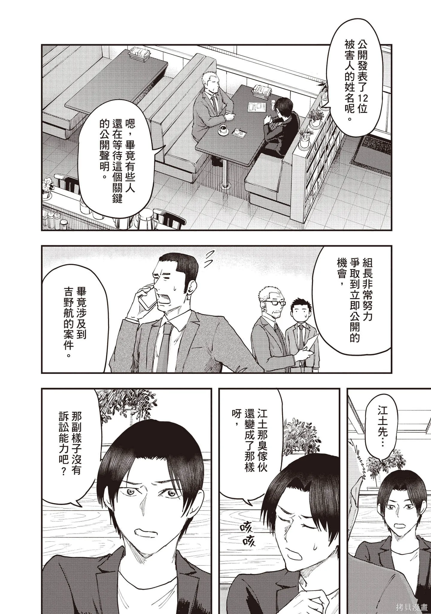 DYS CASCADE,第04卷,第11张