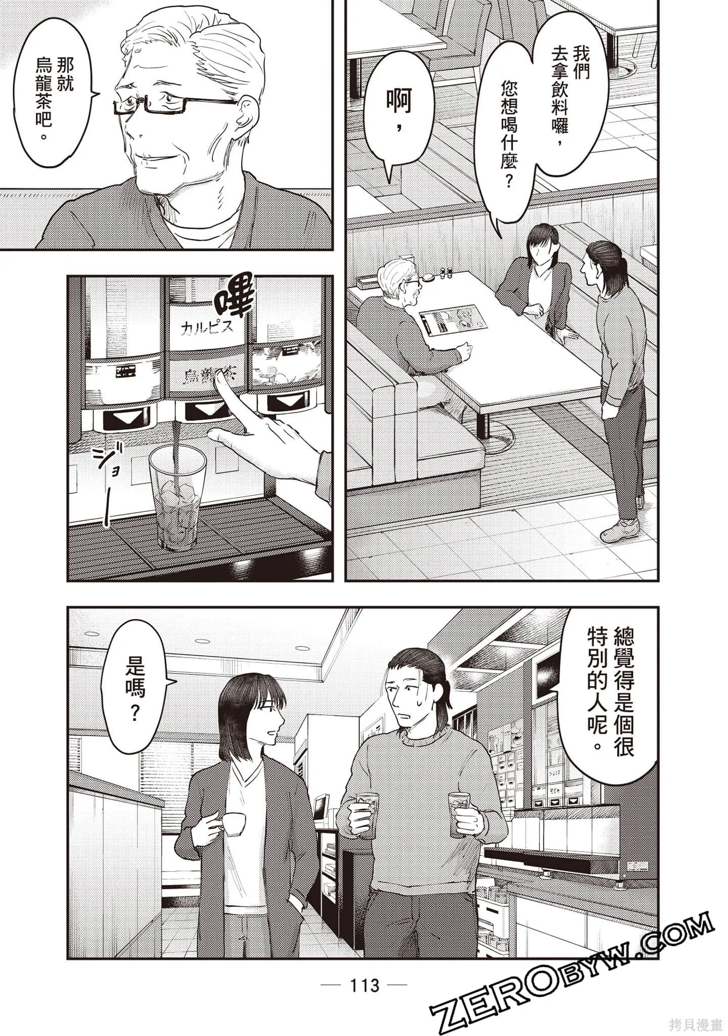 DYS CASCADE,第04卷,第114张