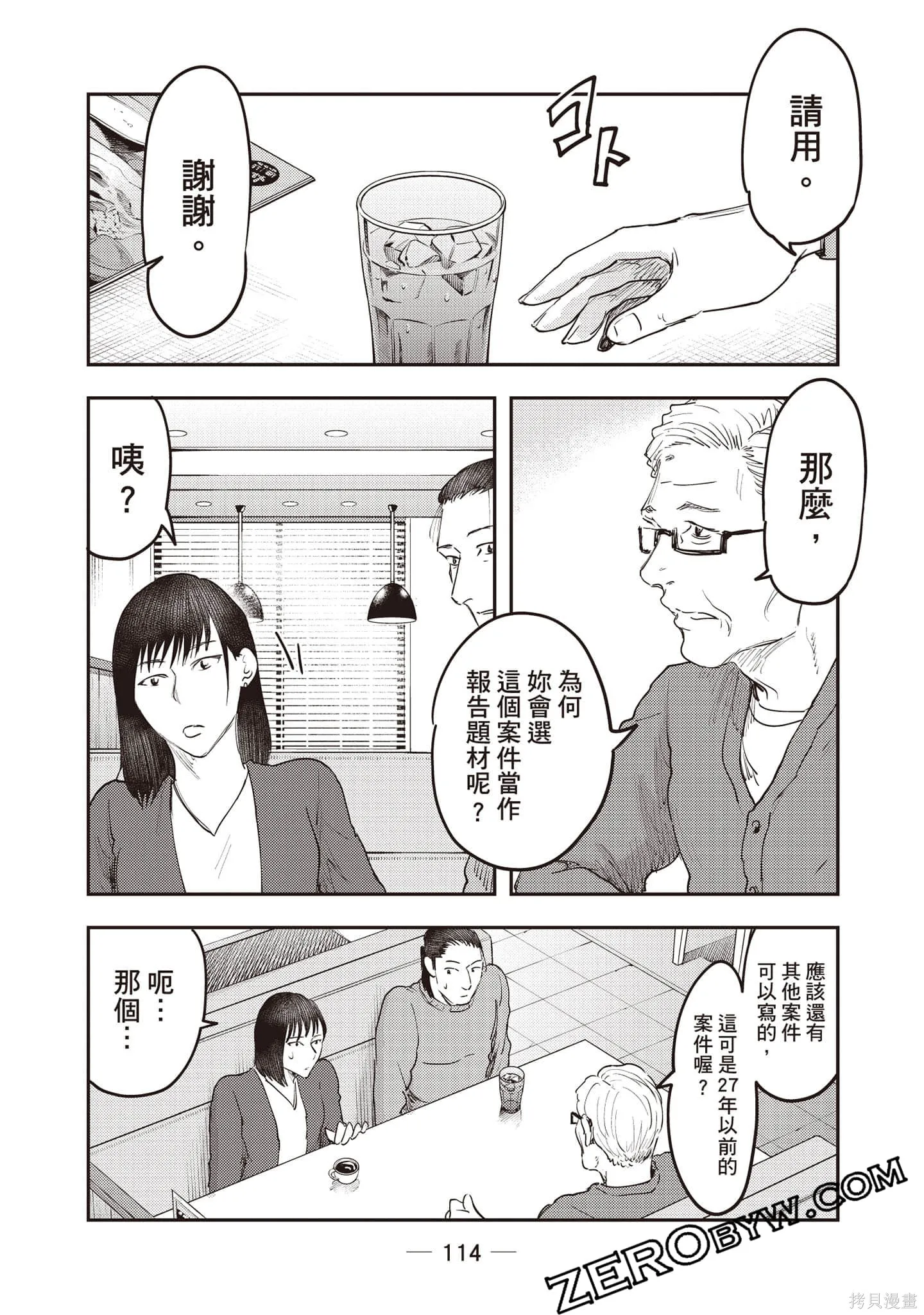 DYS CASCADE,第04卷,第115张