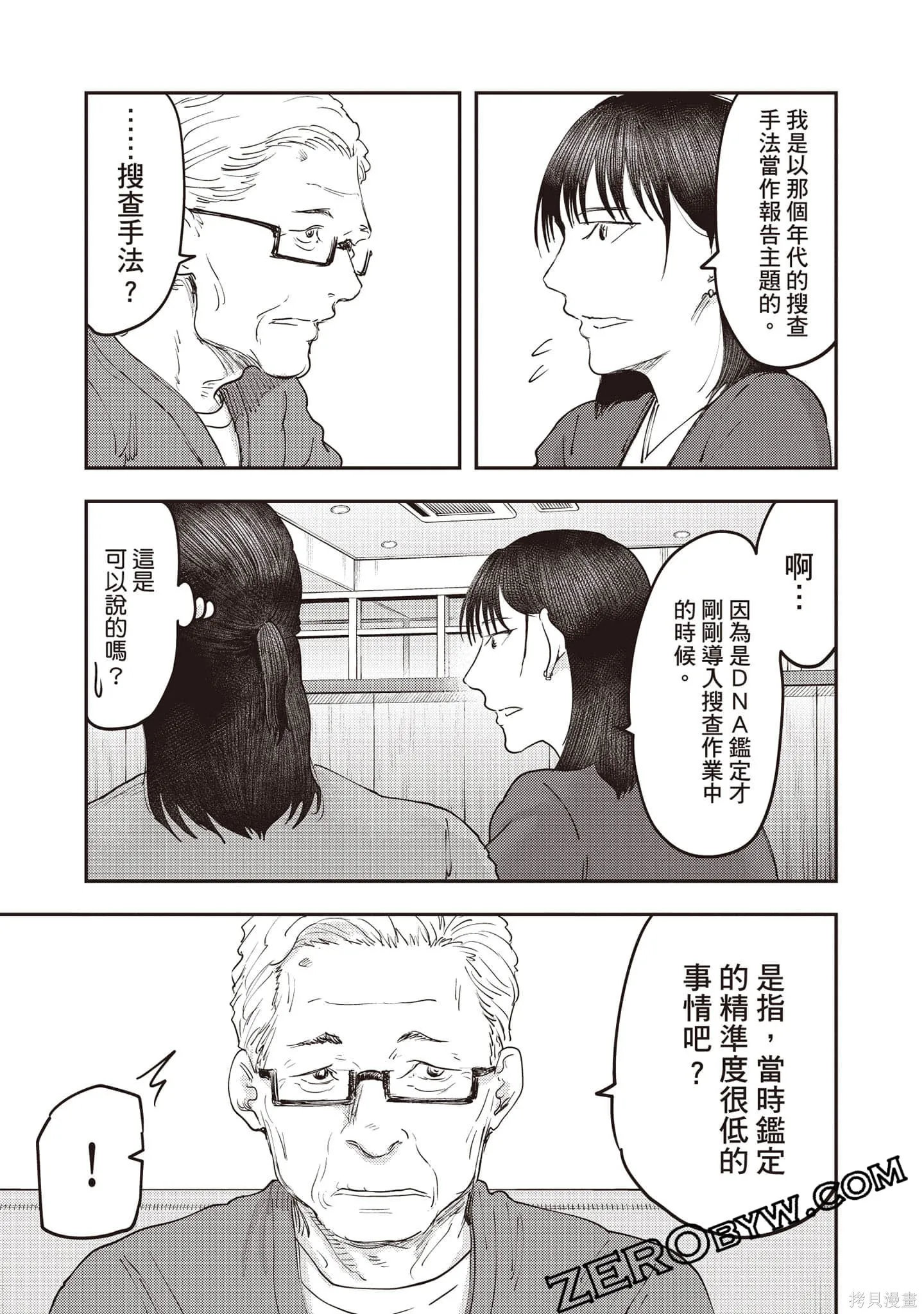DYS CASCADE,第04卷,第116张