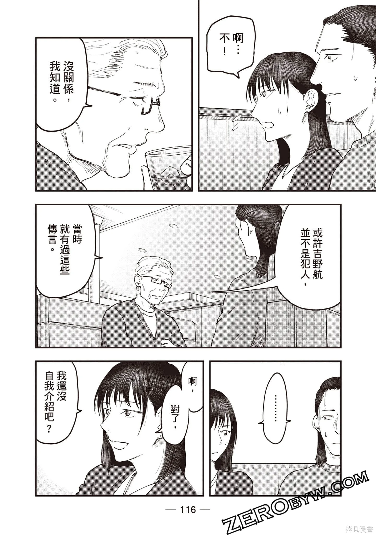 DYS CASCADE,第04卷,第117张
