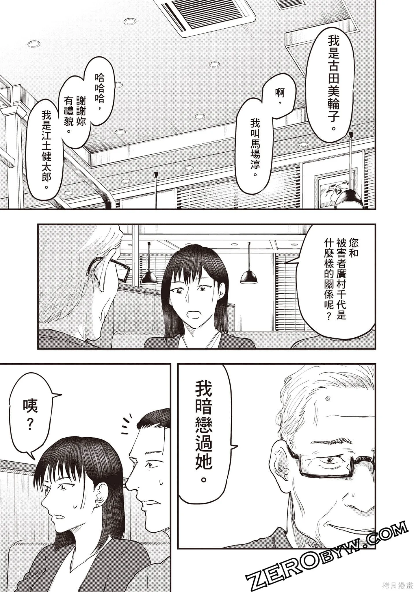 DYS CASCADE,第04卷,第118张
