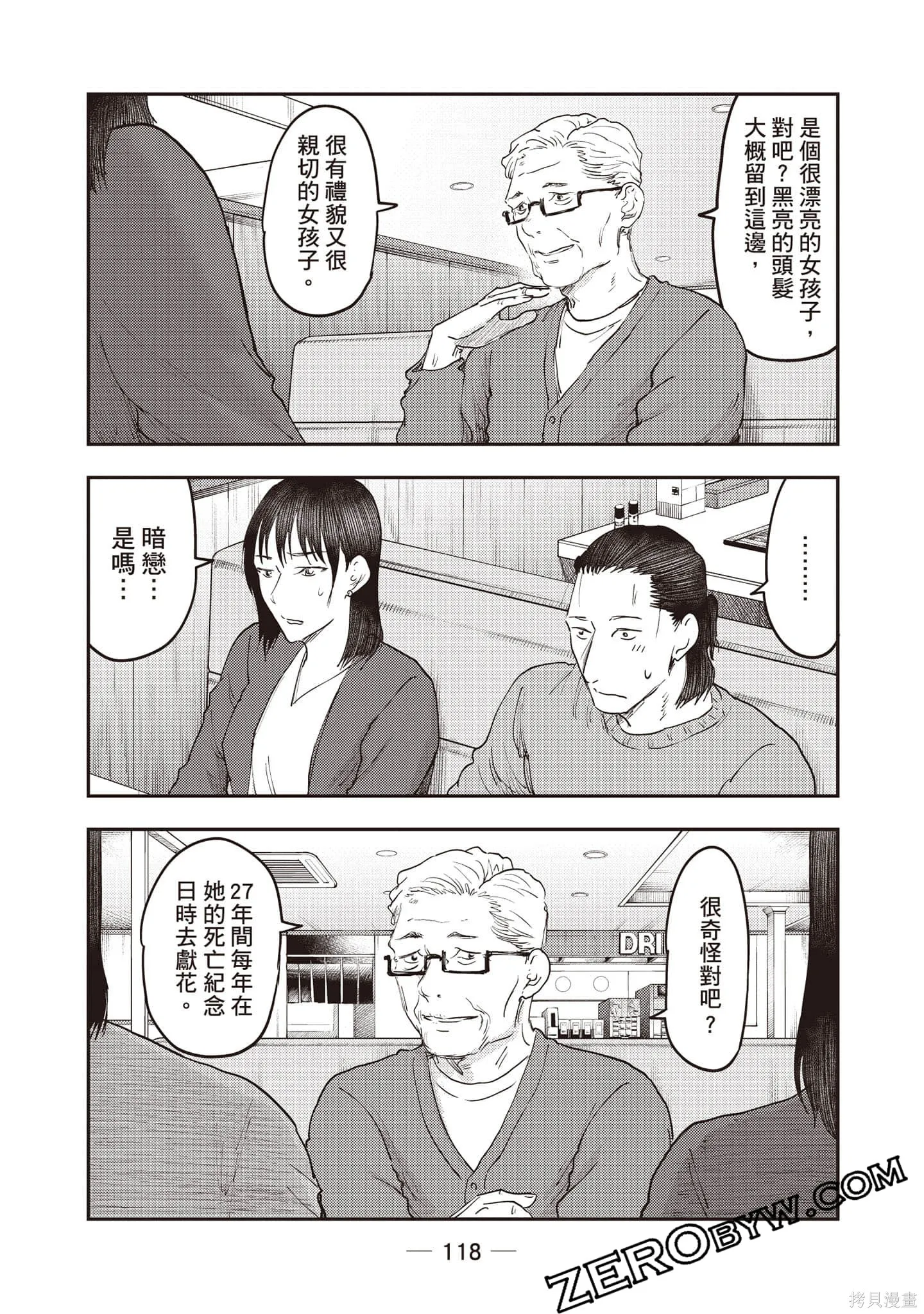 DYS CASCADE,第04卷,第119张