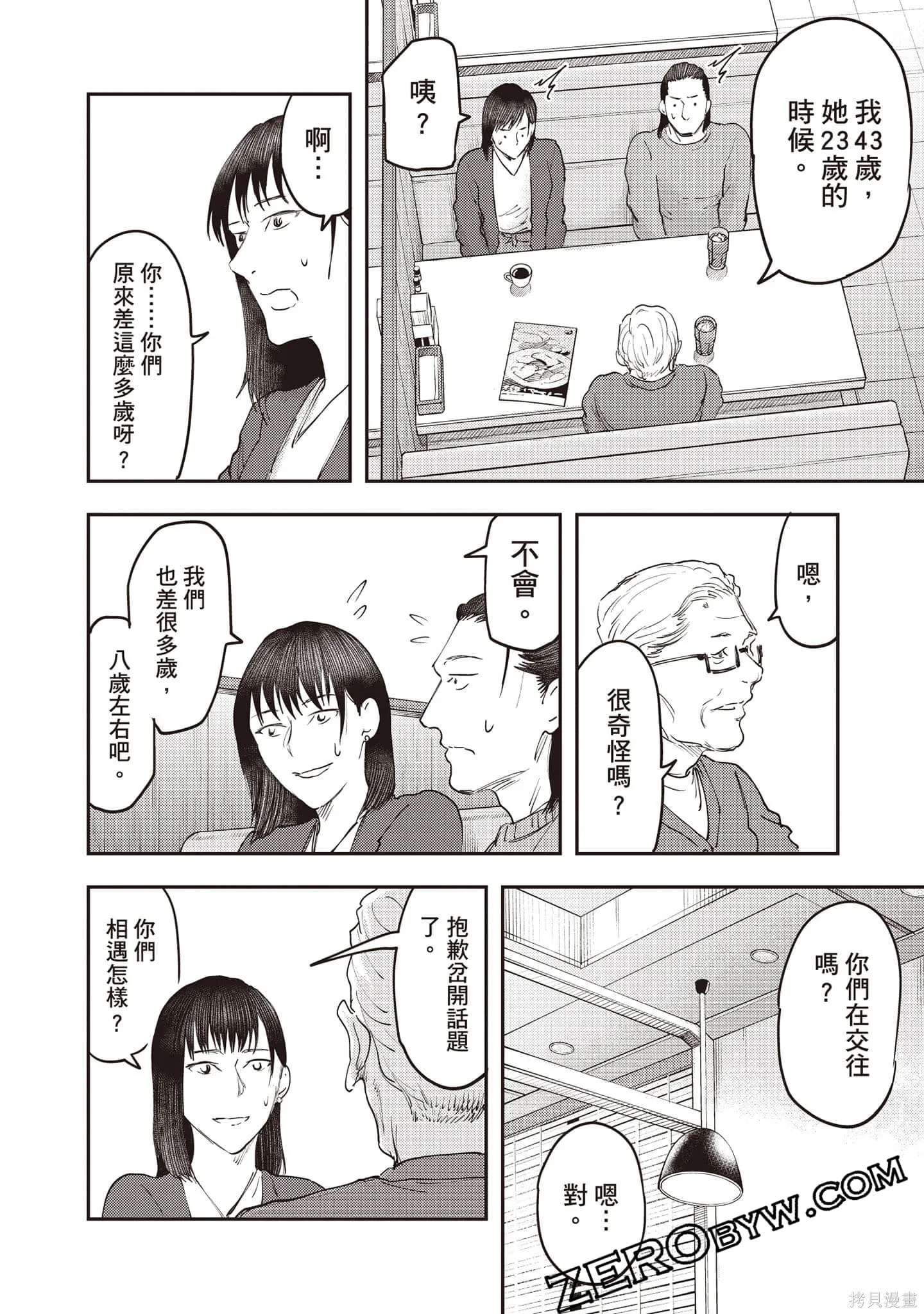 DYS CASCADE,第04卷,第121张