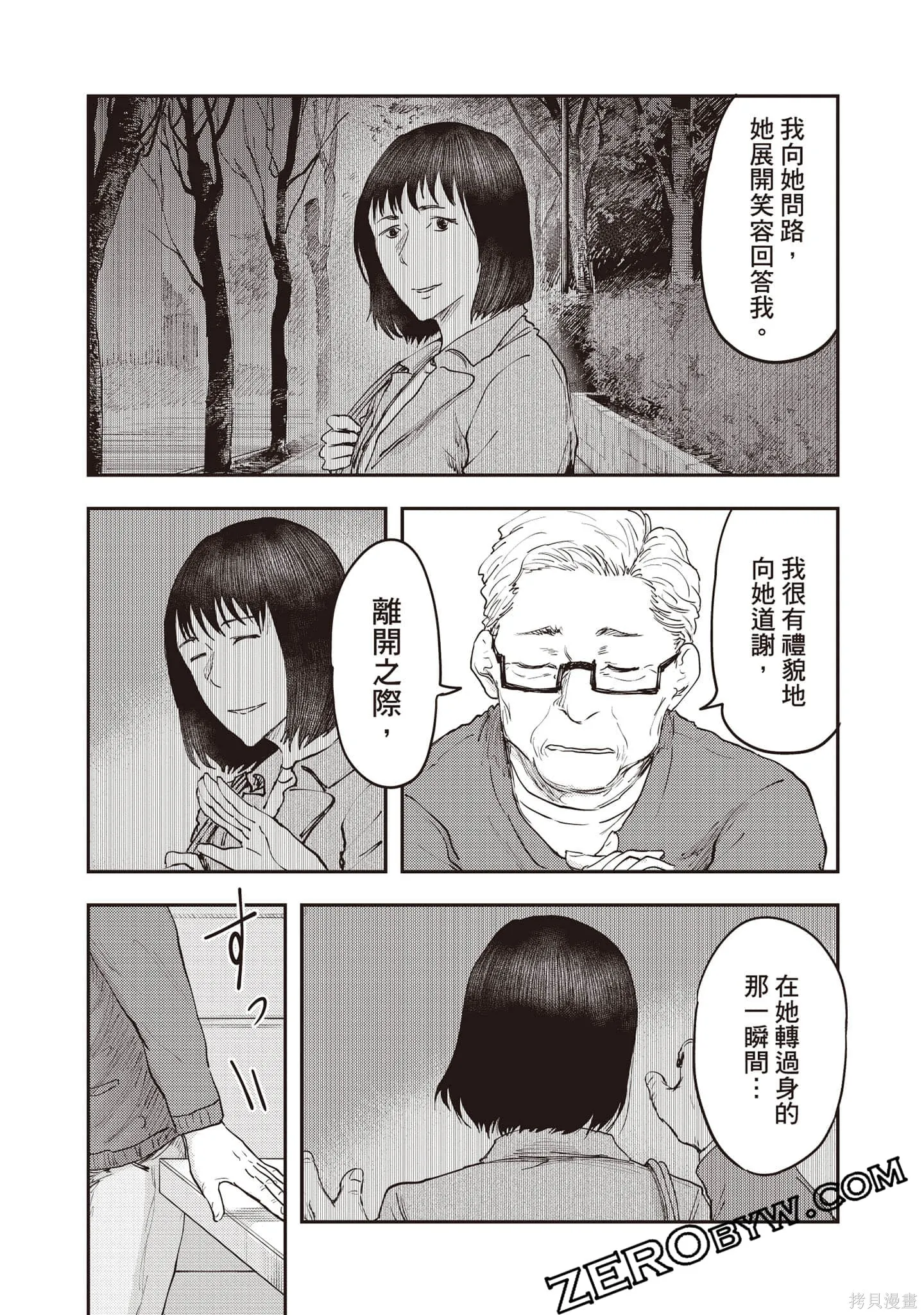 DYS CASCADE,第04卷,第123张