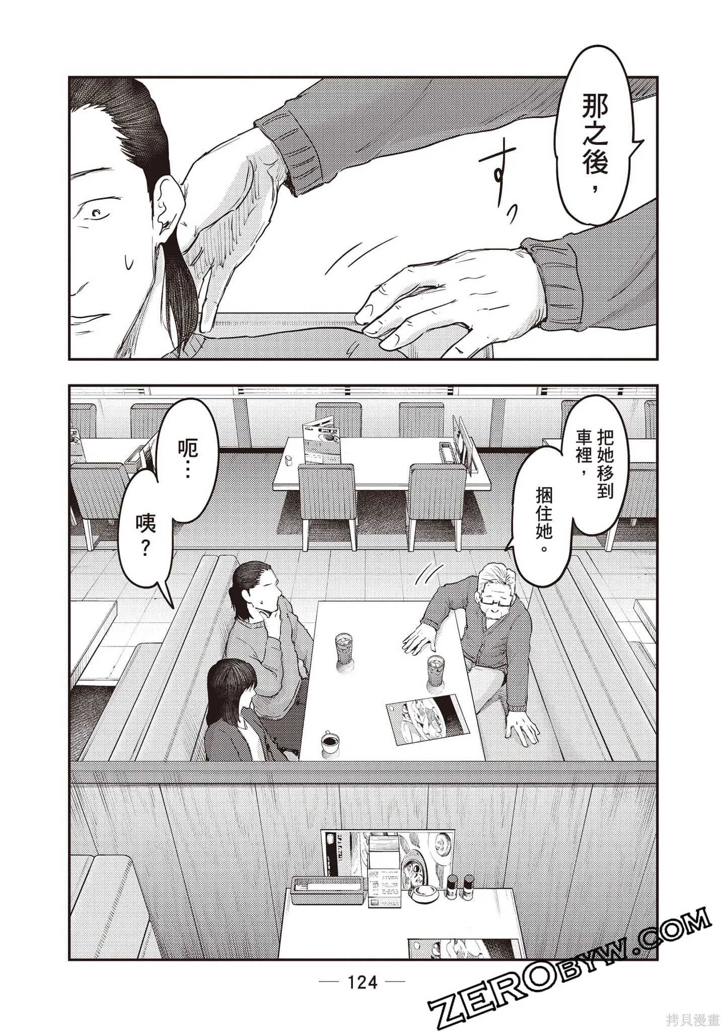 DYS CASCADE,第04卷,第125张