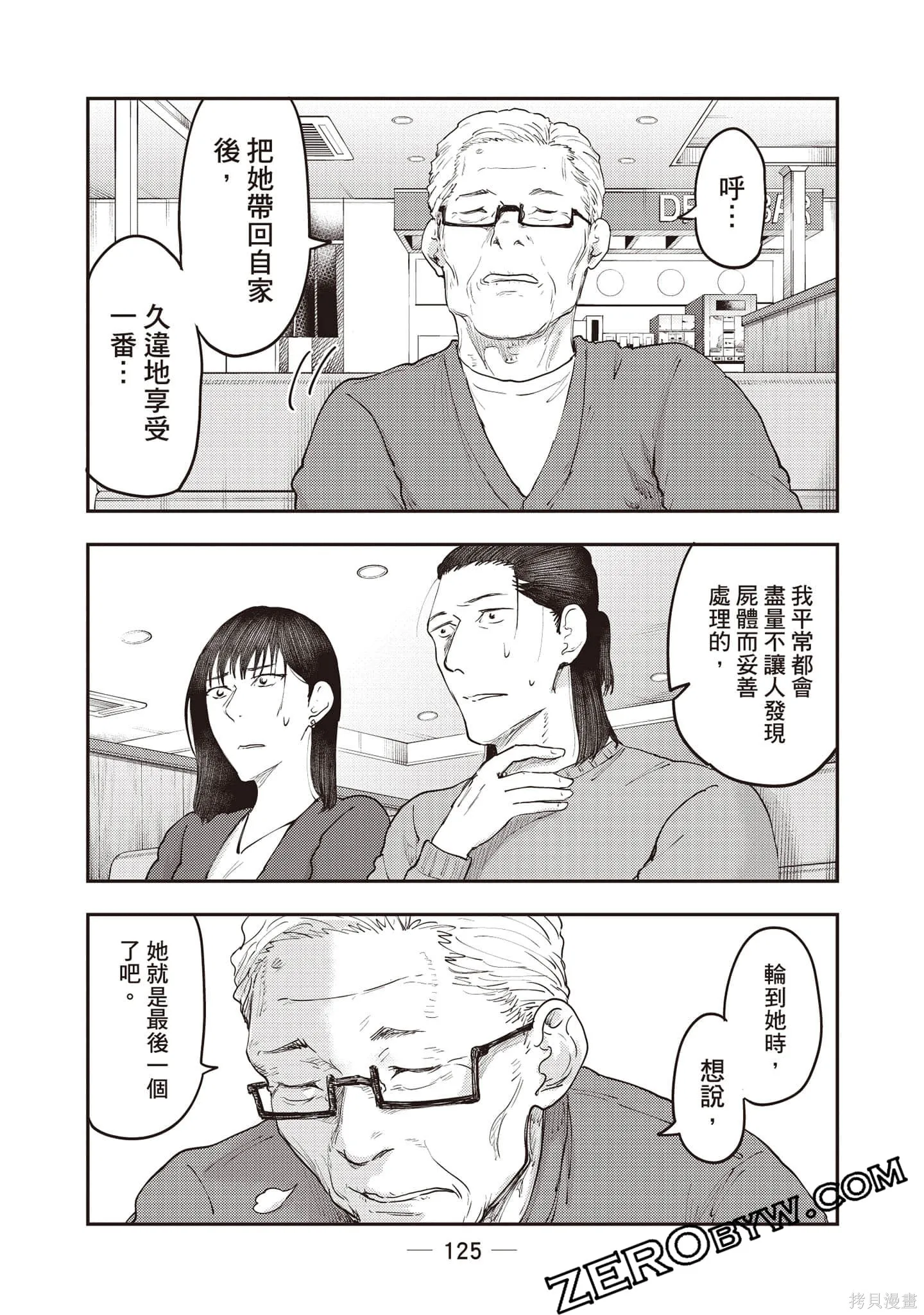 DYS CASCADE,第04卷,第126张