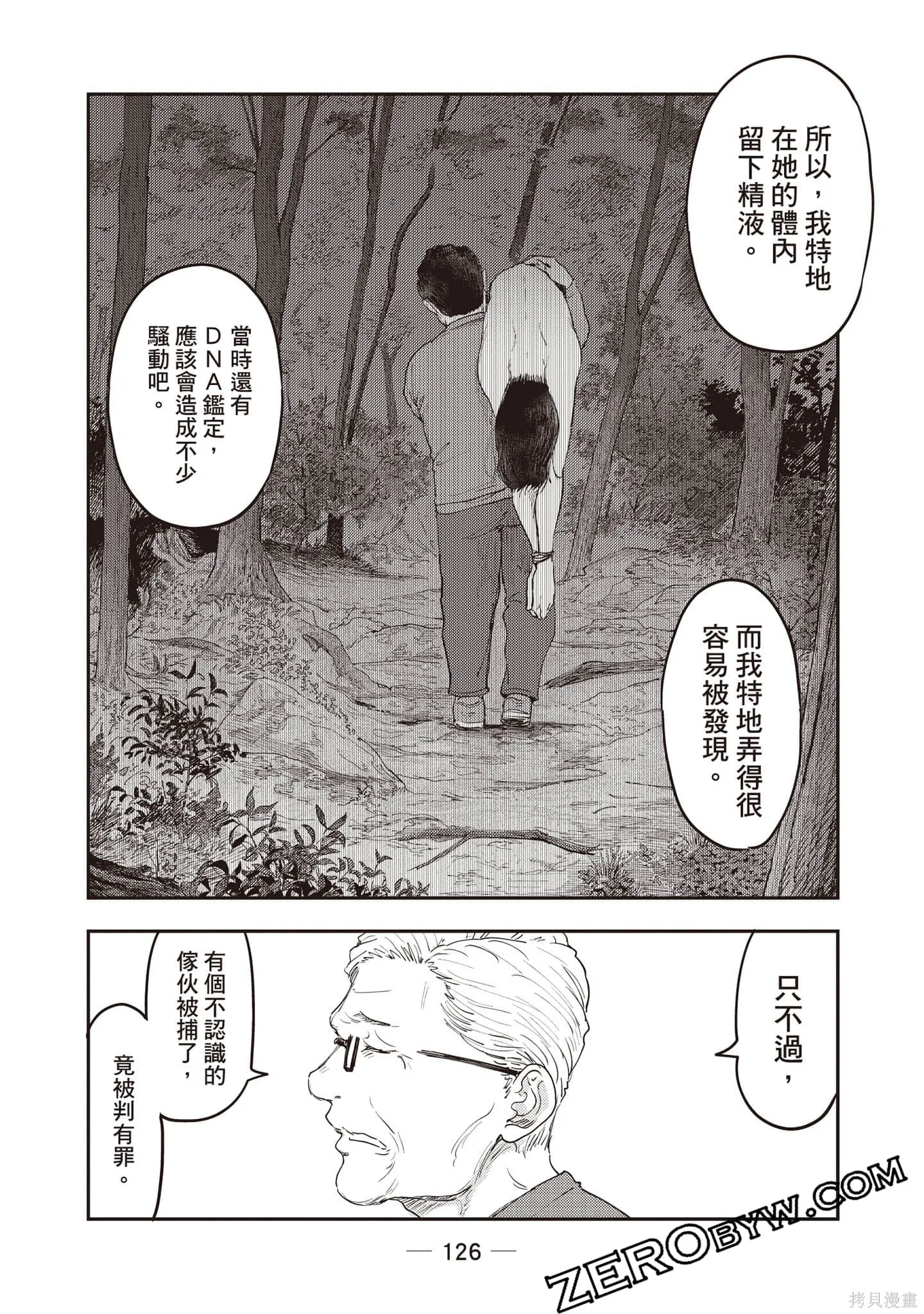 DYS CASCADE,第04卷,第127张