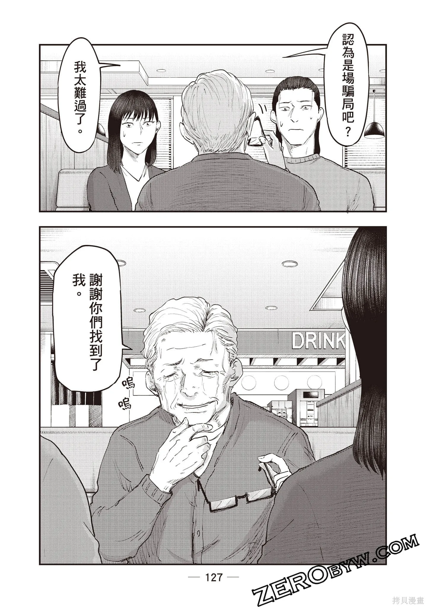 DYS CASCADE,第04卷,第128张