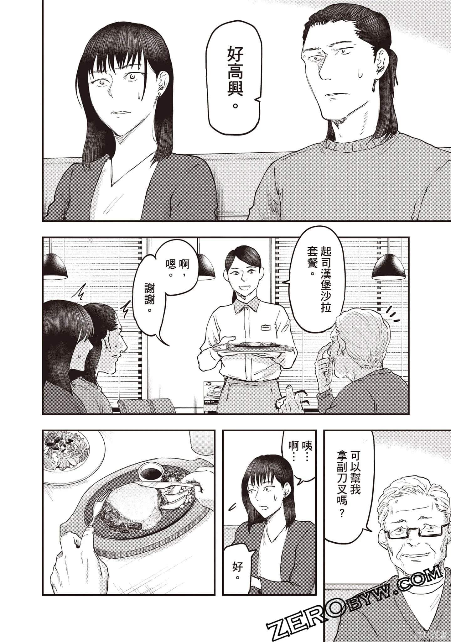 DYS CASCADE,第04卷,第129张