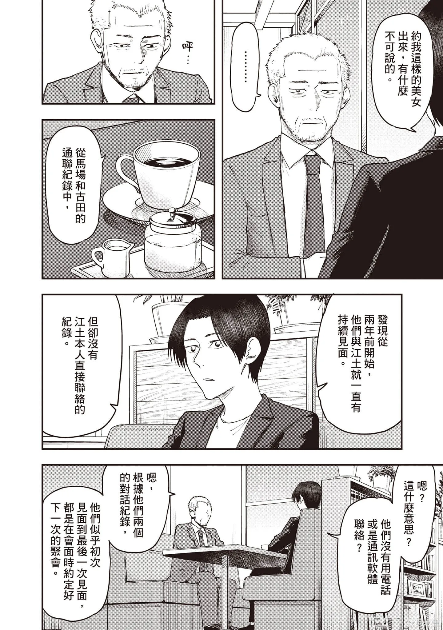 DYS CASCADE,第04卷,第13张