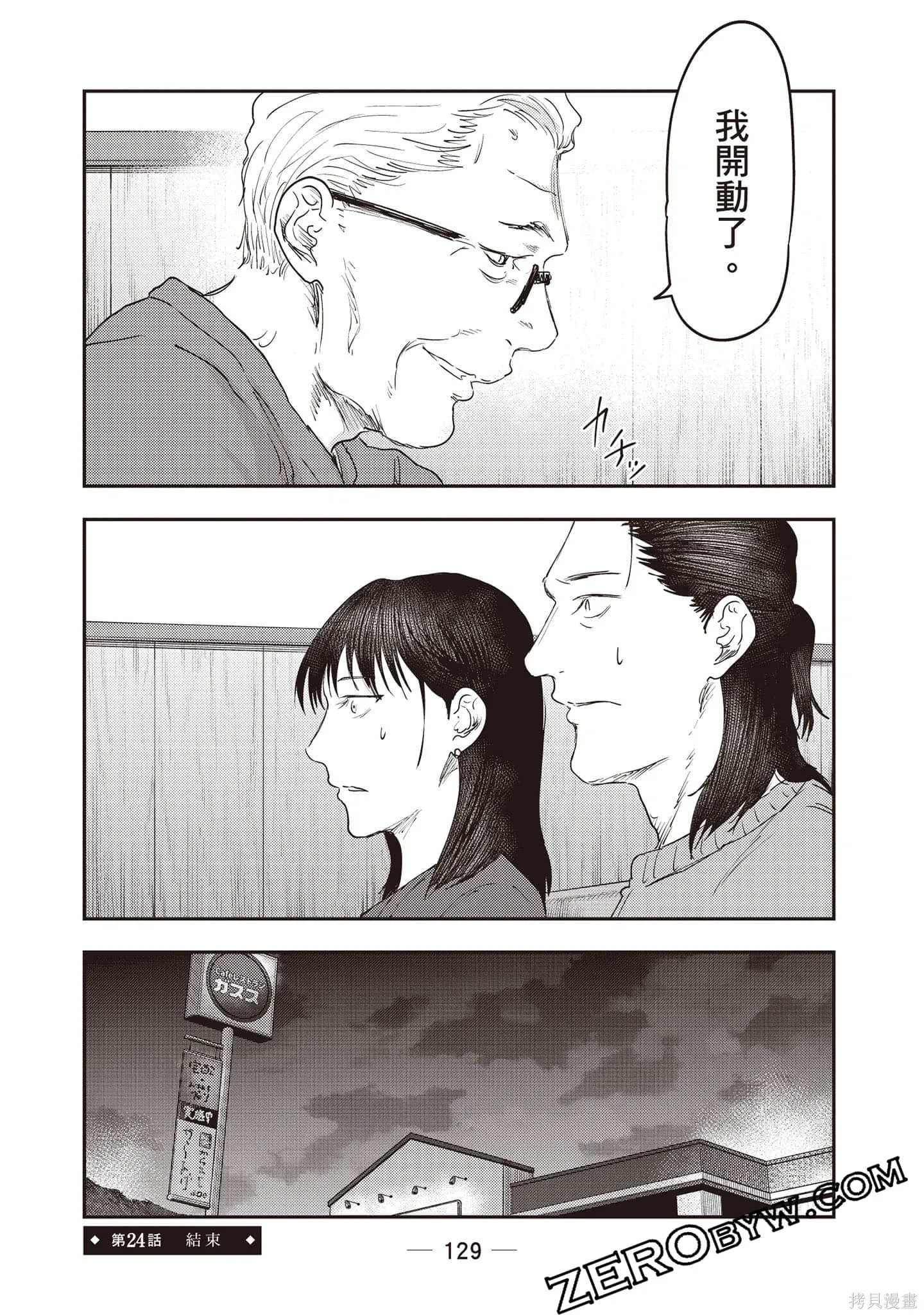 DYS CASCADE,第04卷,第130张