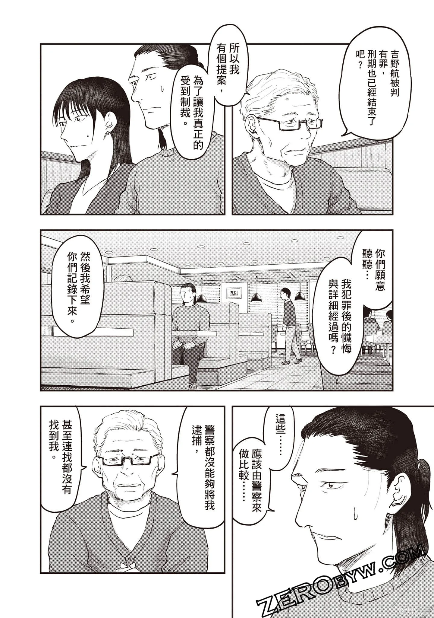 DYS CASCADE,第04卷,第135张