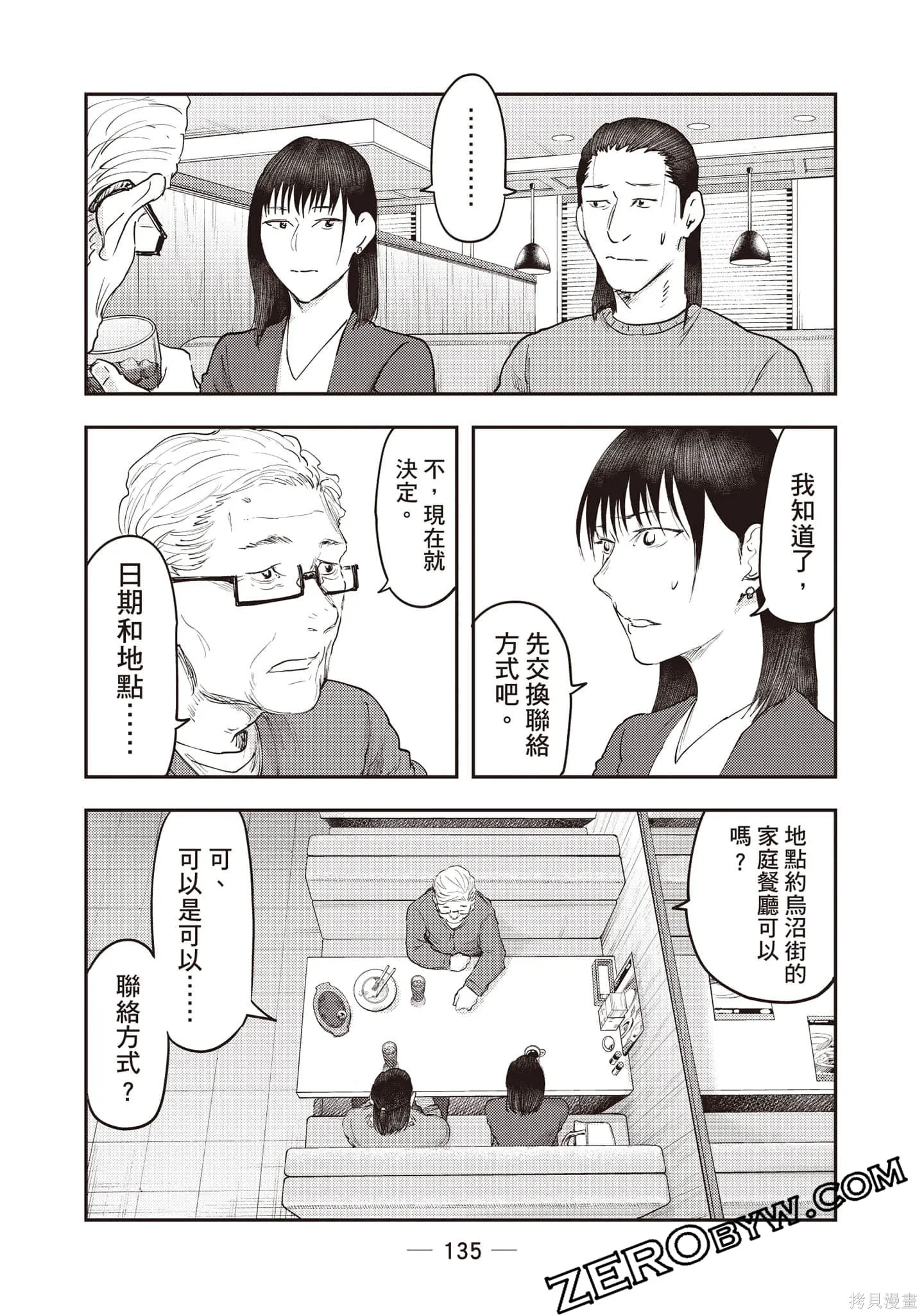 DYS CASCADE,第04卷,第136张