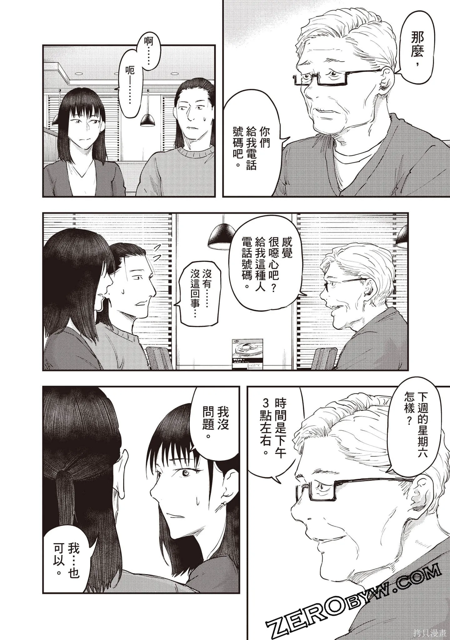 DYS CASCADE,第04卷,第137张