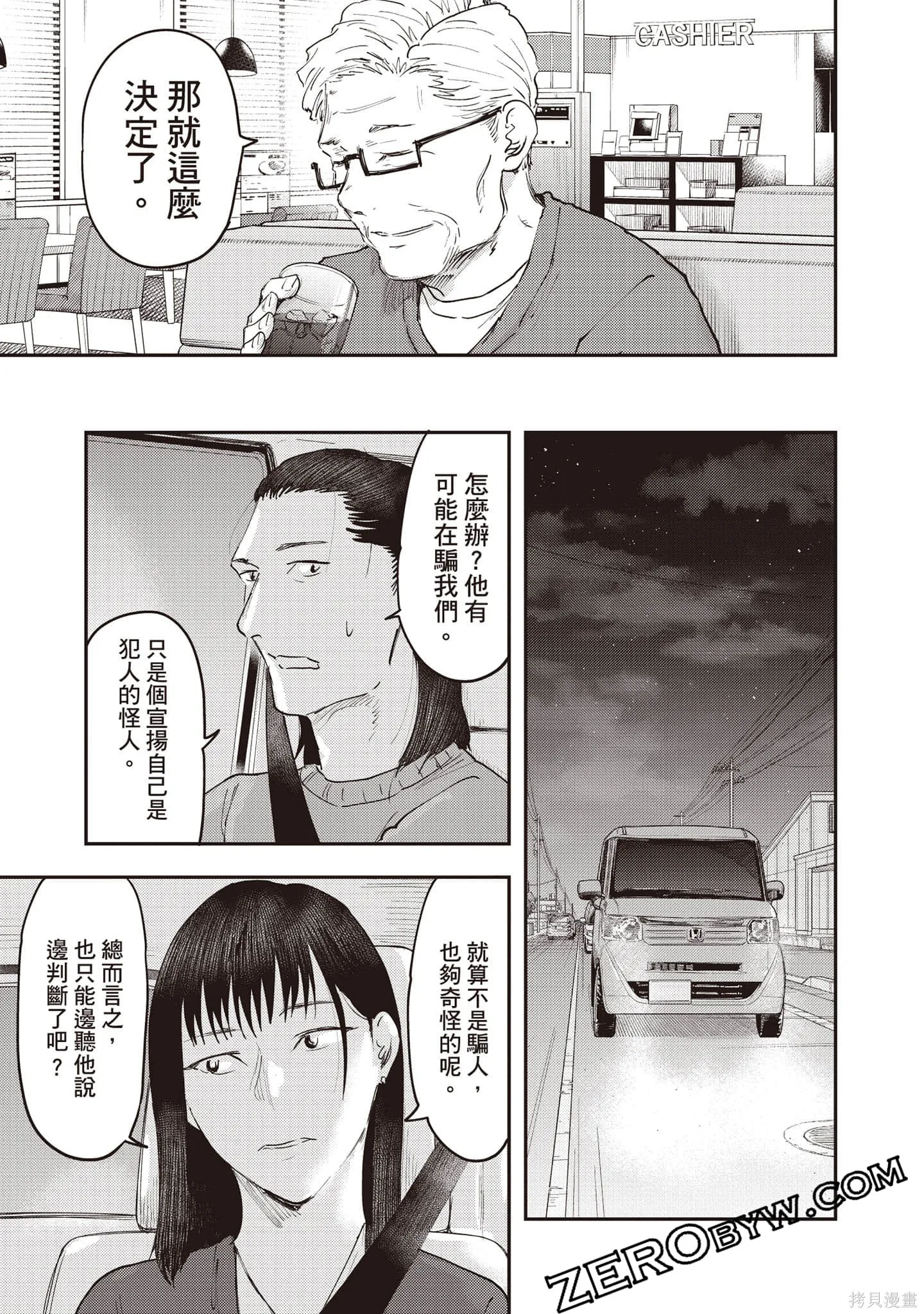 DYS CASCADE,第04卷,第138张