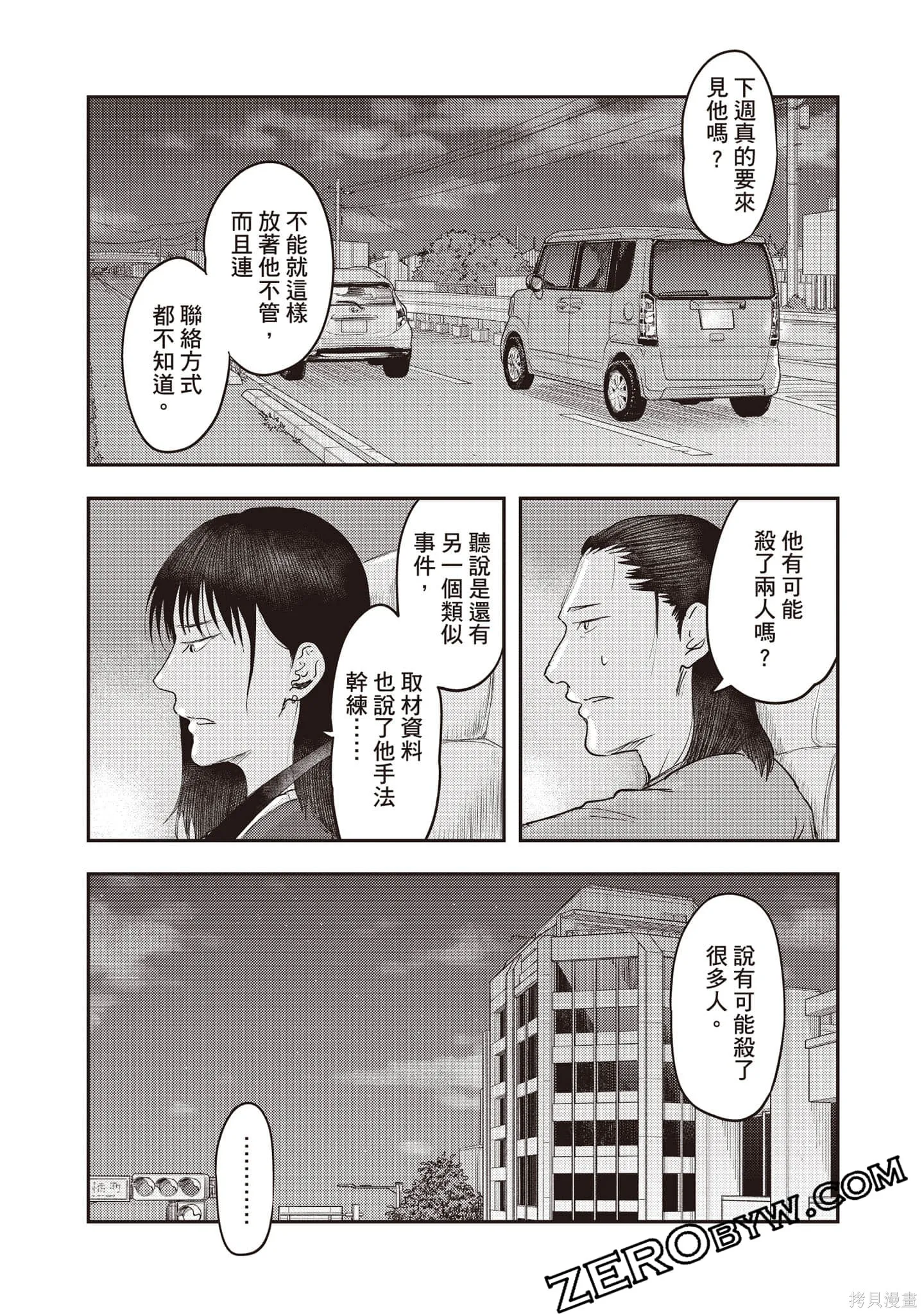 DYS CASCADE,第04卷,第139张