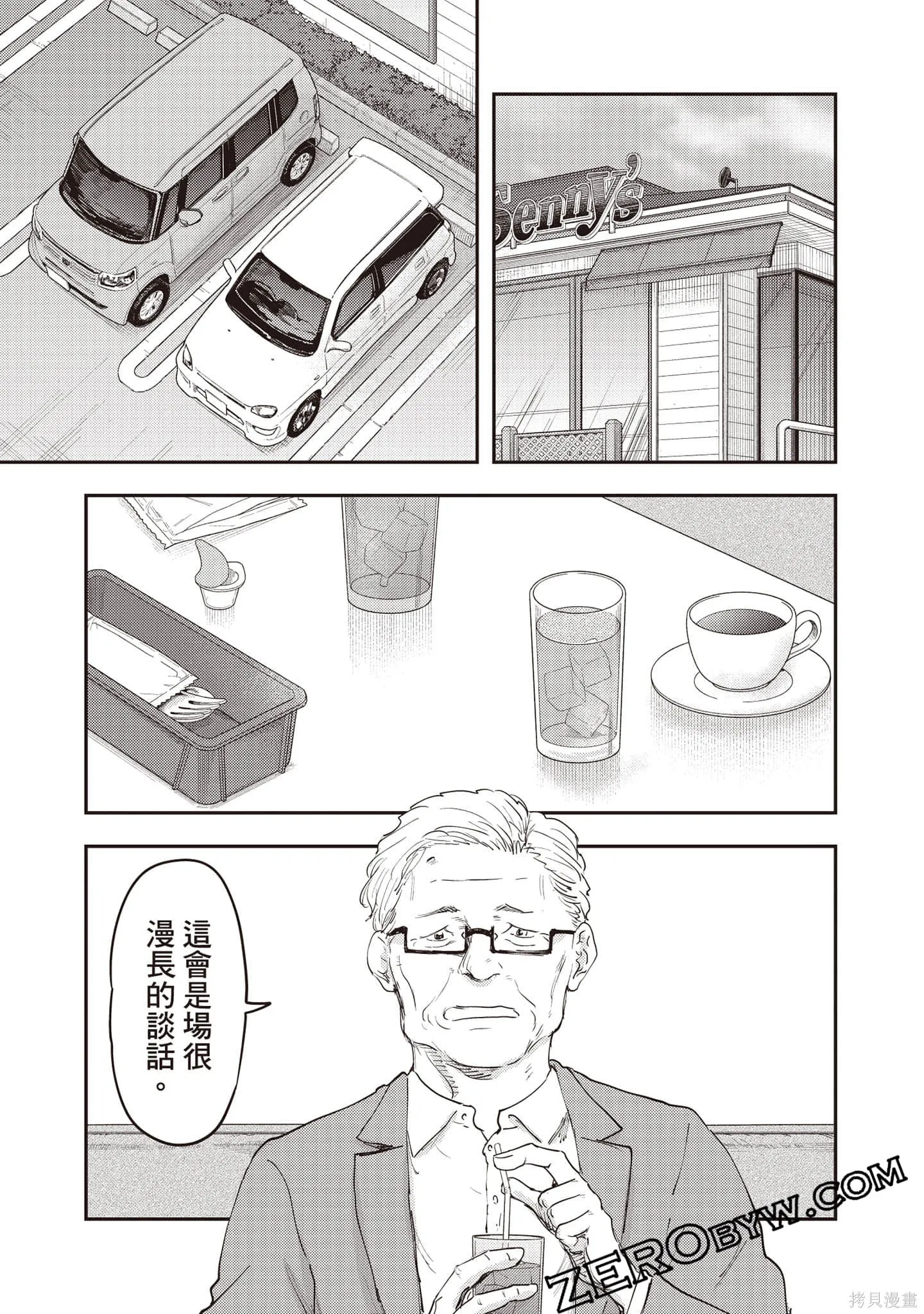 DYS CASCADE,第04卷,第140张