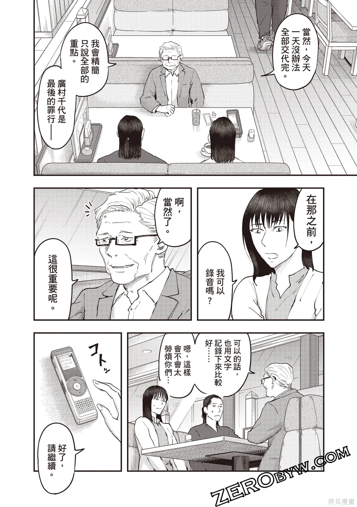 DYS CASCADE,第04卷,第141张