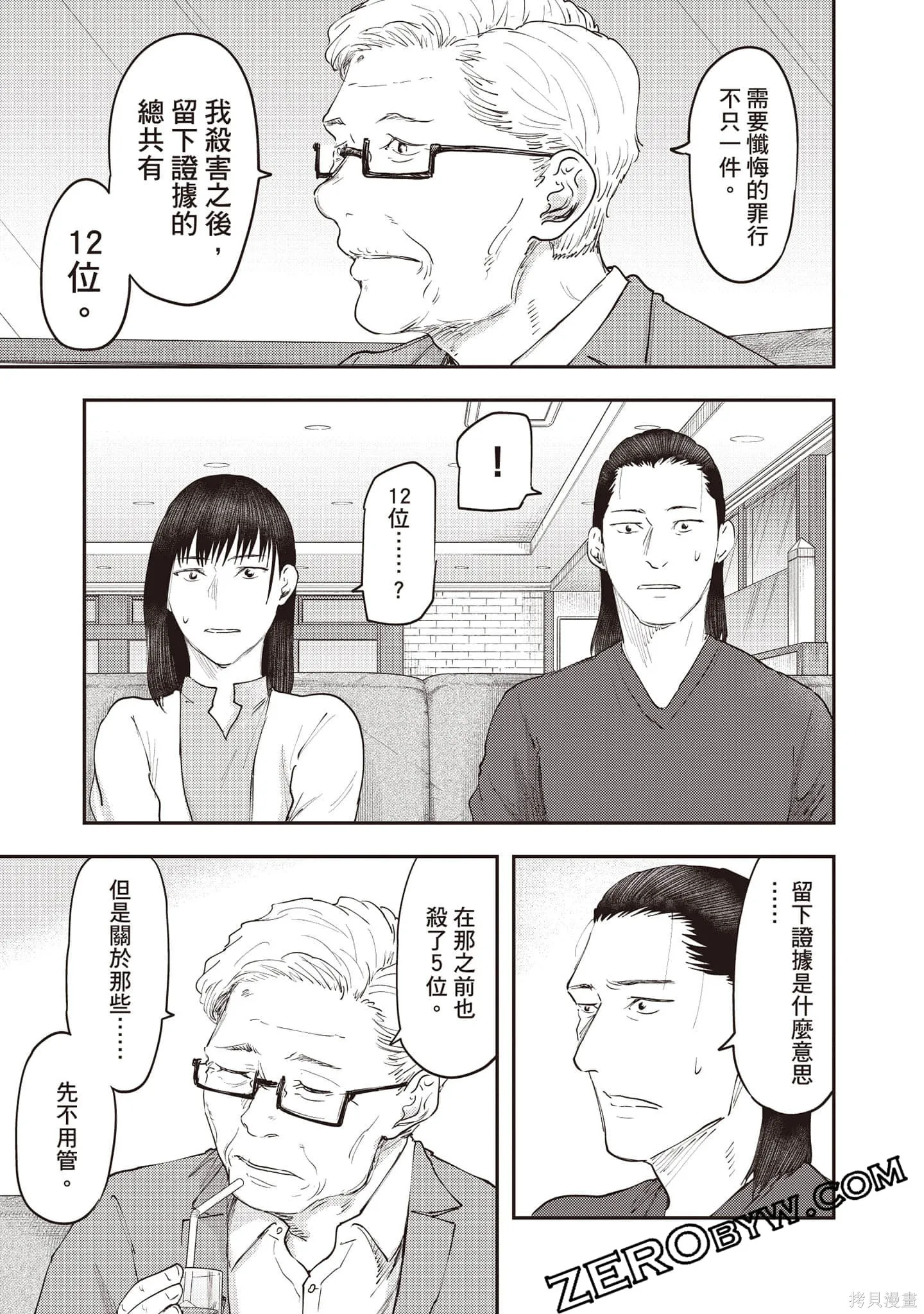 DYS CASCADE,第04卷,第142张