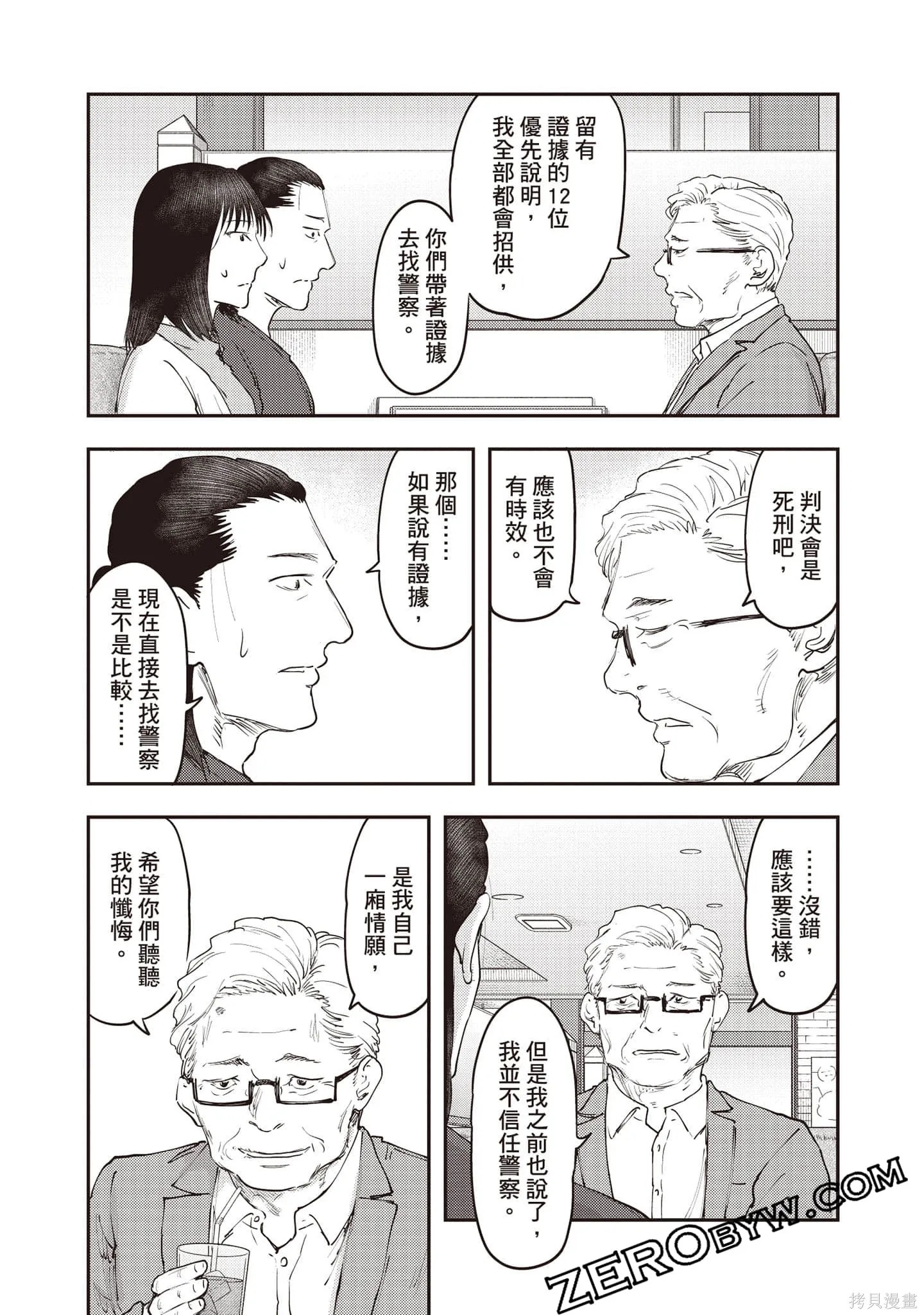 DYS CASCADE,第04卷,第143张