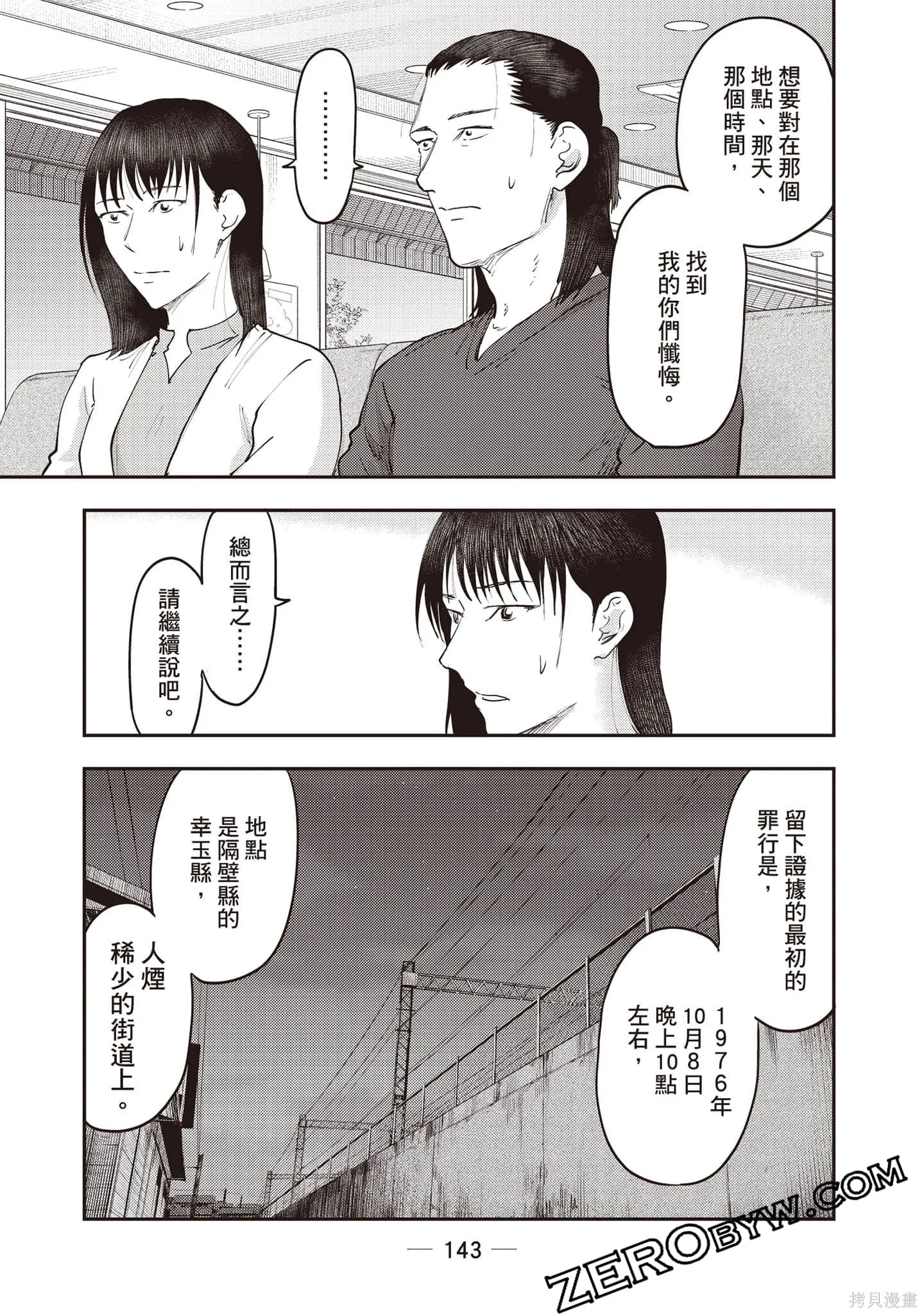 DYS CASCADE,第04卷,第144张