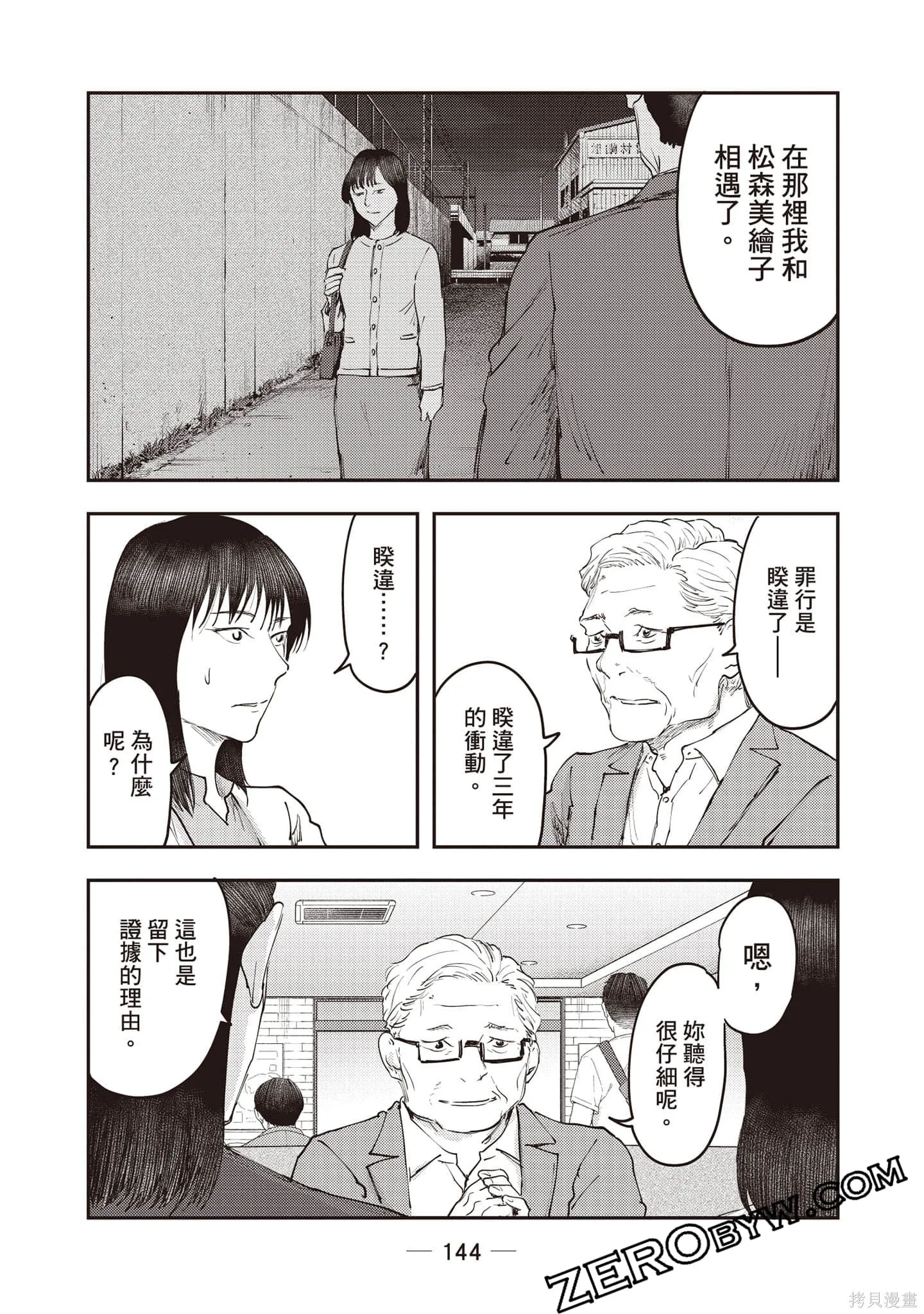 DYS CASCADE,第04卷,第145张