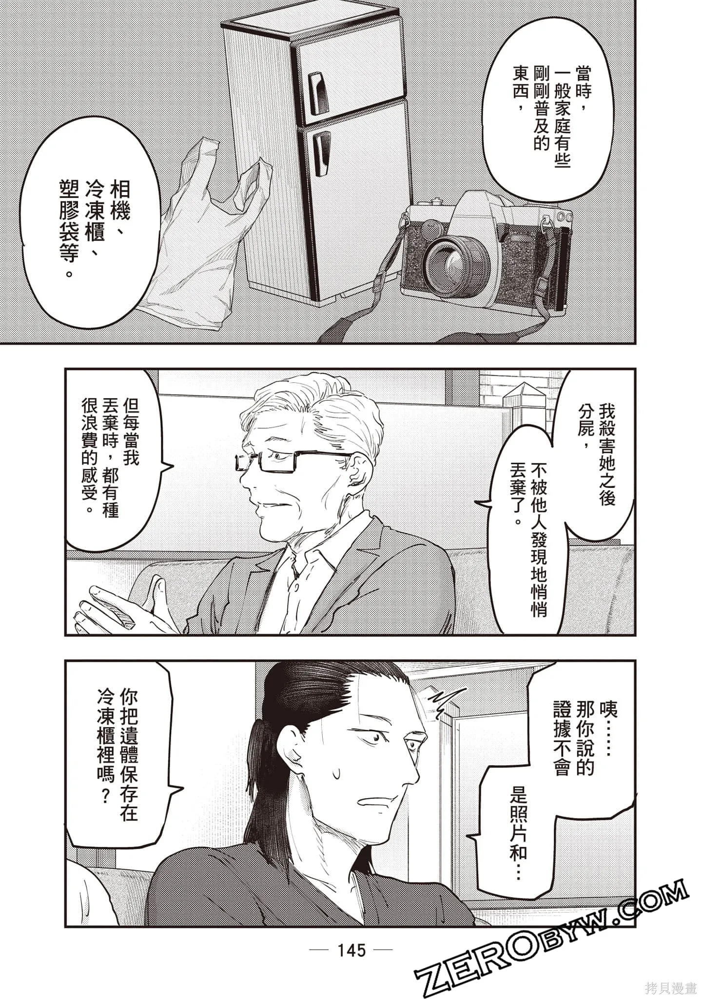 DYS CASCADE,第04卷,第146张