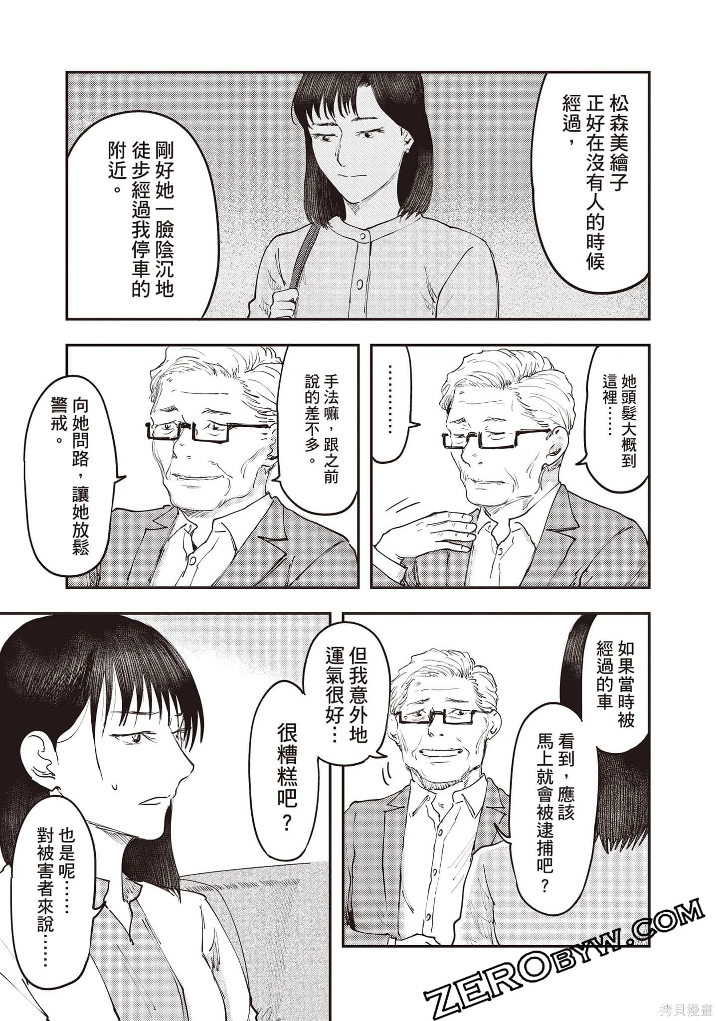 DYS CASCADE,第04卷,第148张