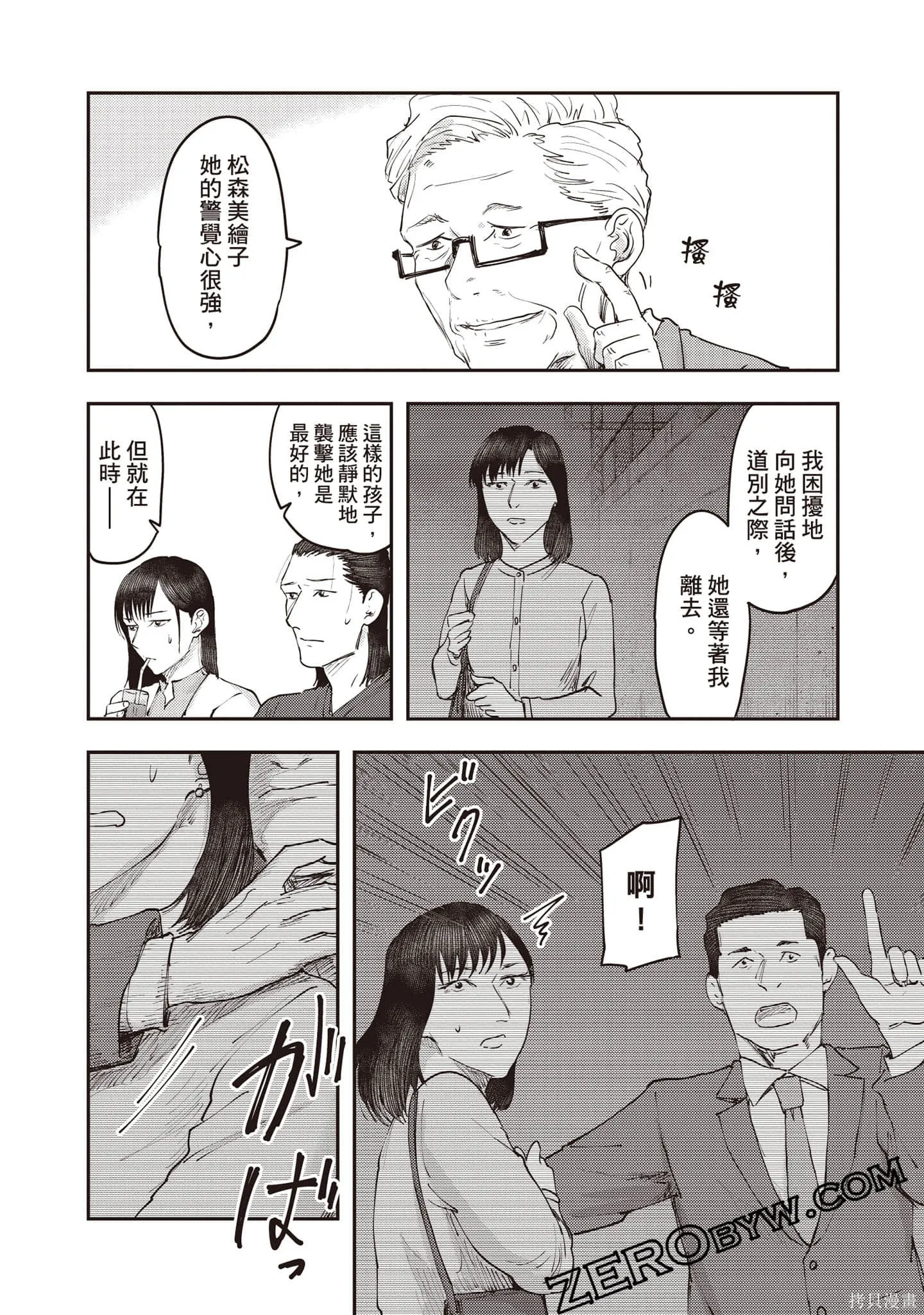 DYS CASCADE,第04卷,第149张