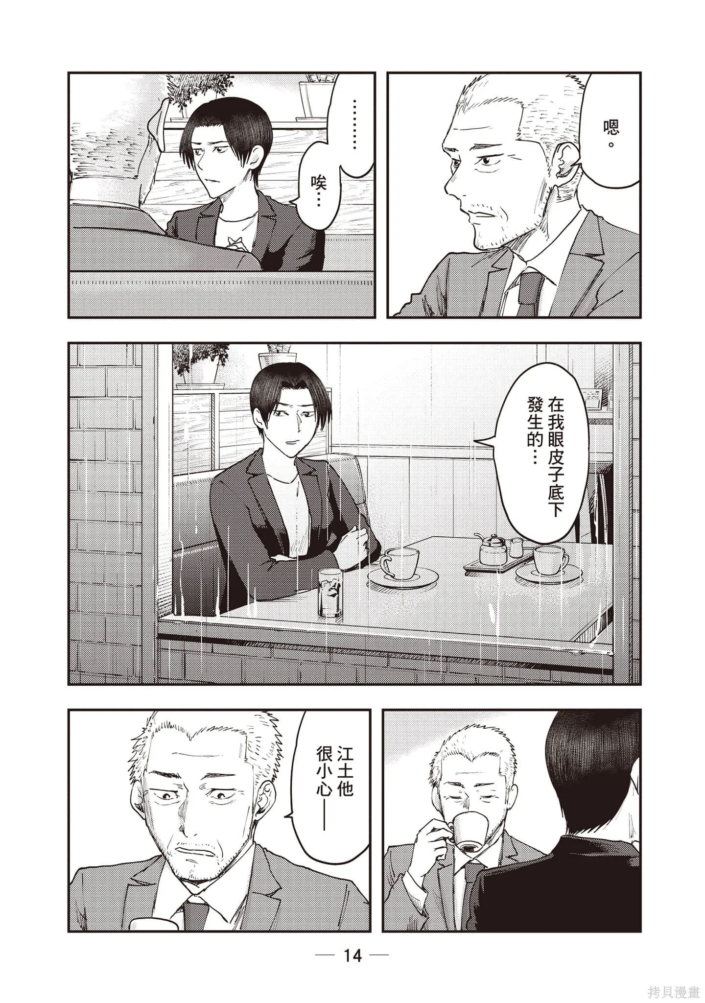 DYS CASCADE,第04卷,第15张