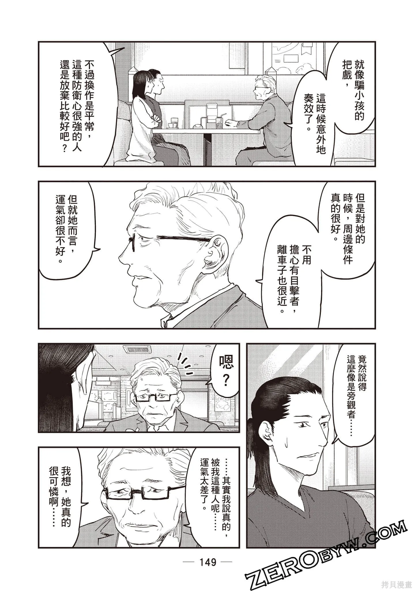 DYS CASCADE,第04卷,第150张