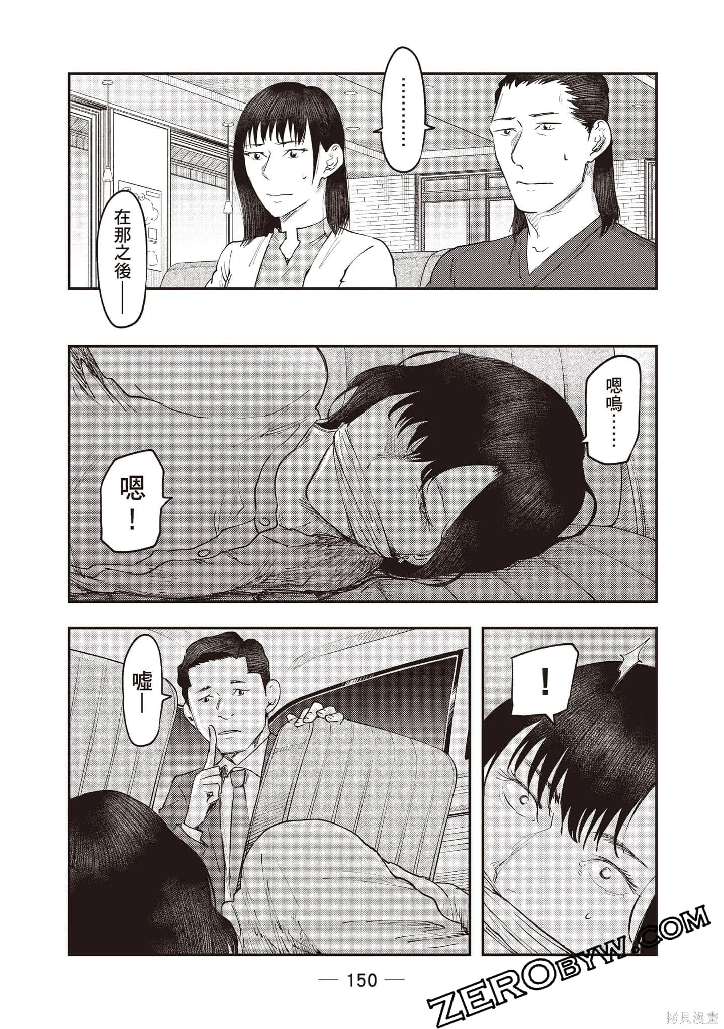 DYS CASCADE,第04卷,第151张