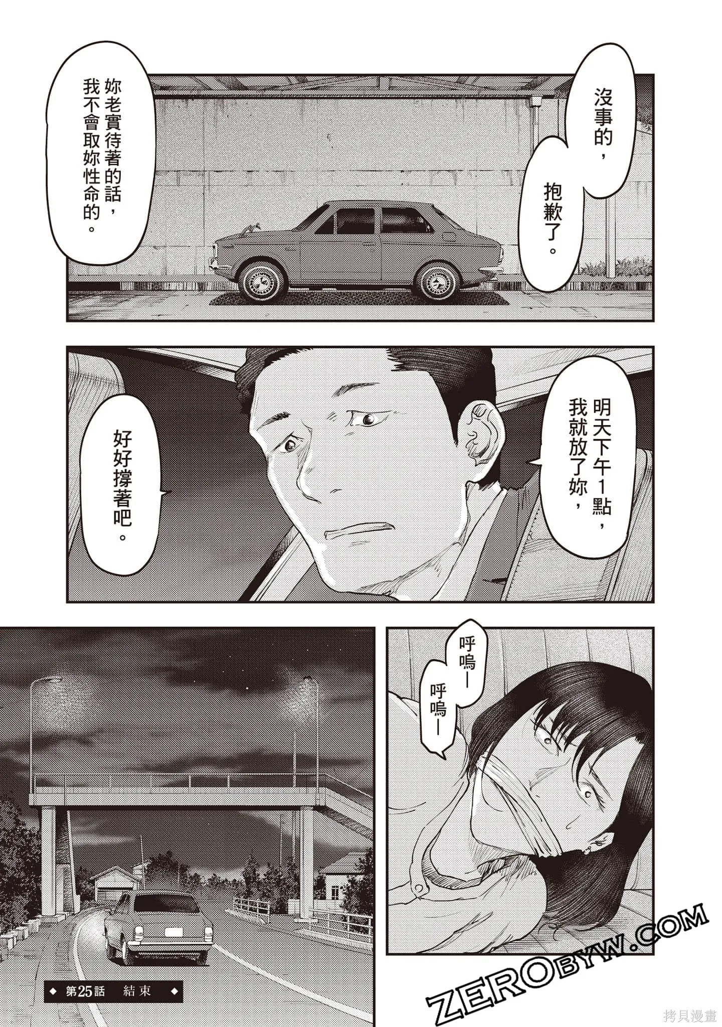 DYS CASCADE,第04卷,第152张