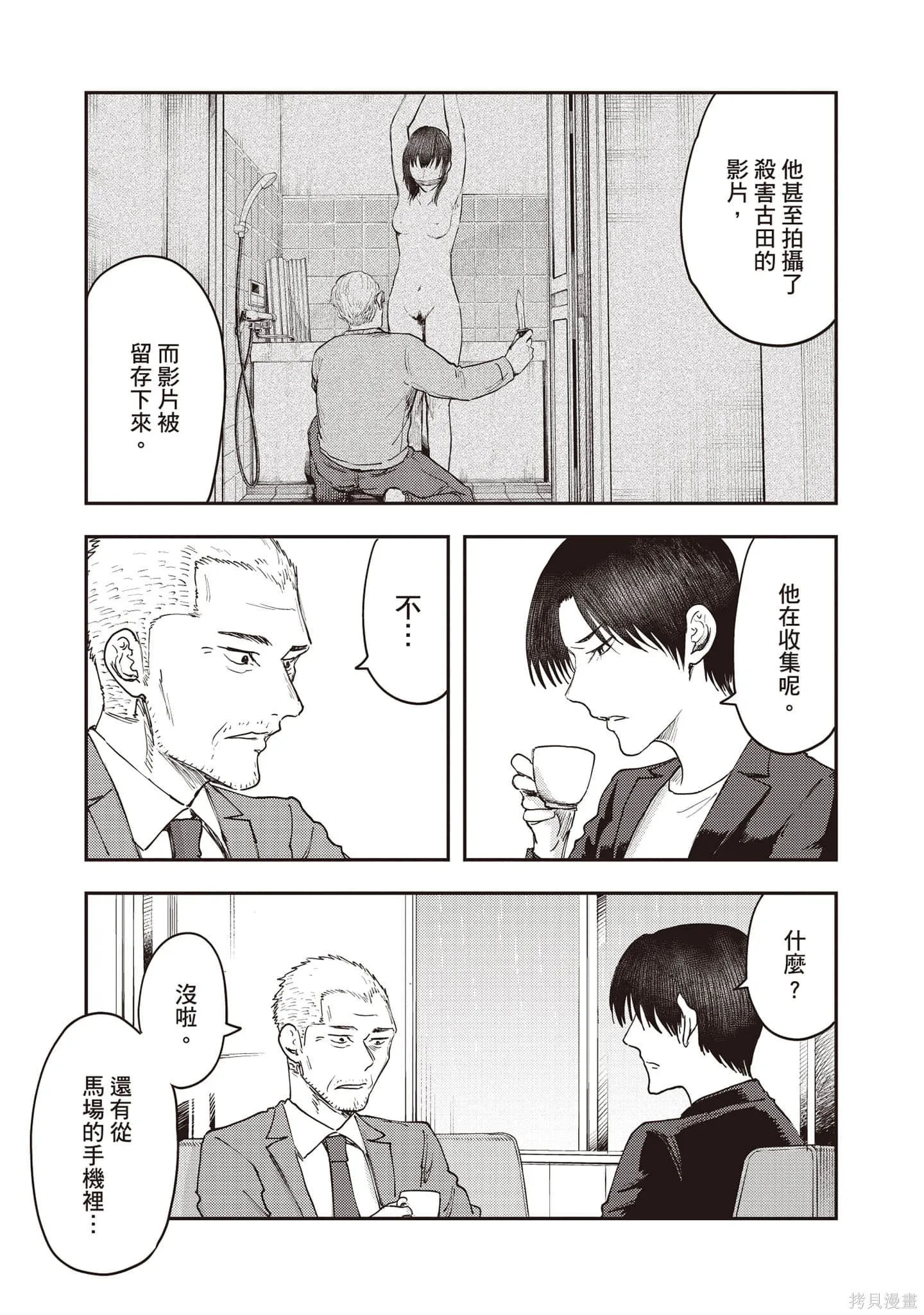 DYS CASCADE,第04卷,第16张
