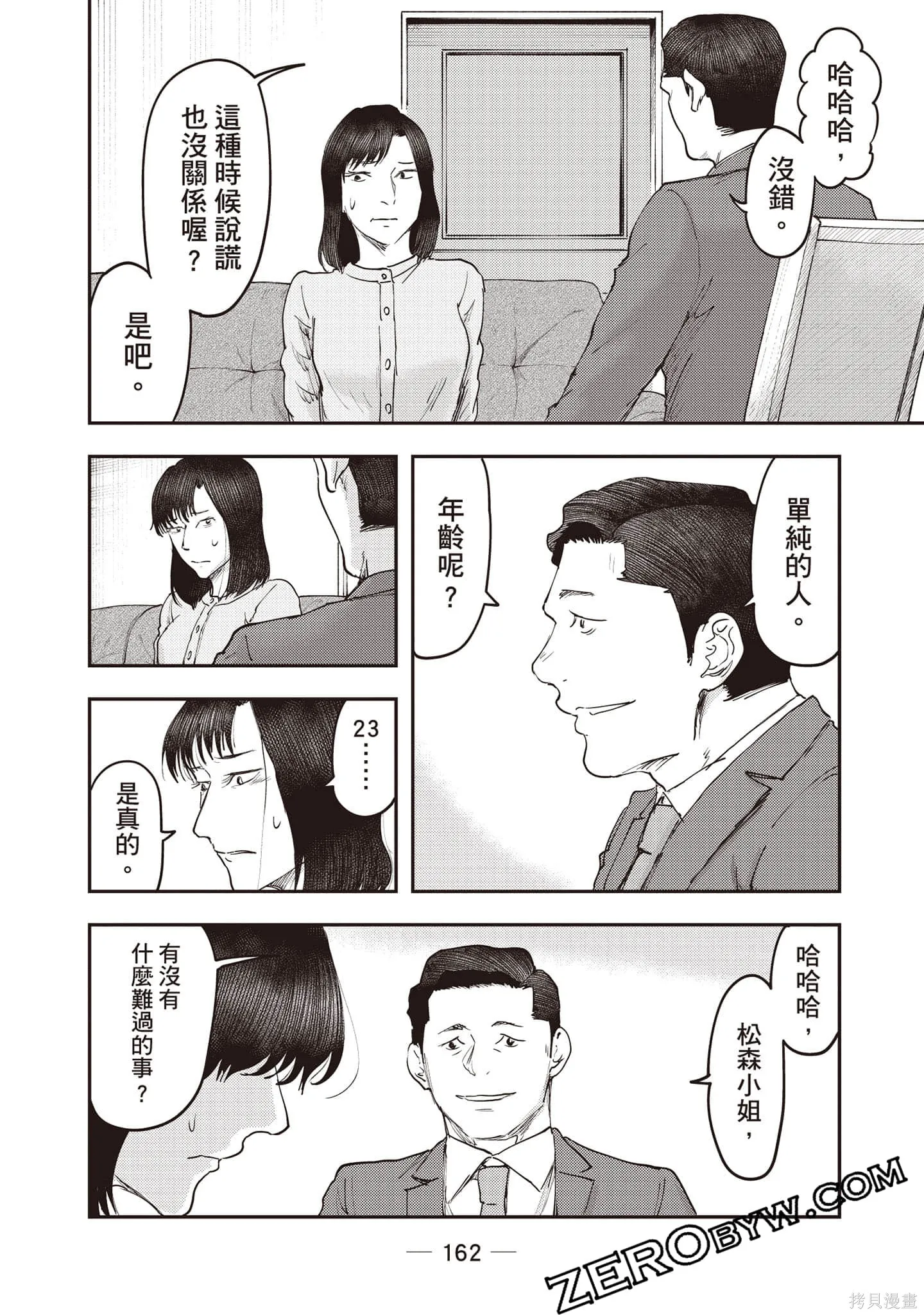 DYS CASCADE,第04卷,第163张