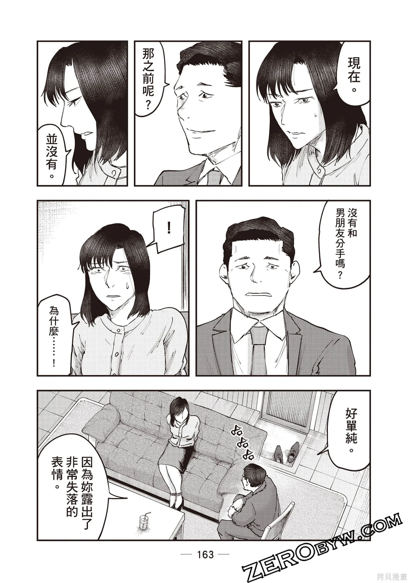 DYS CASCADE,第04卷,第164张