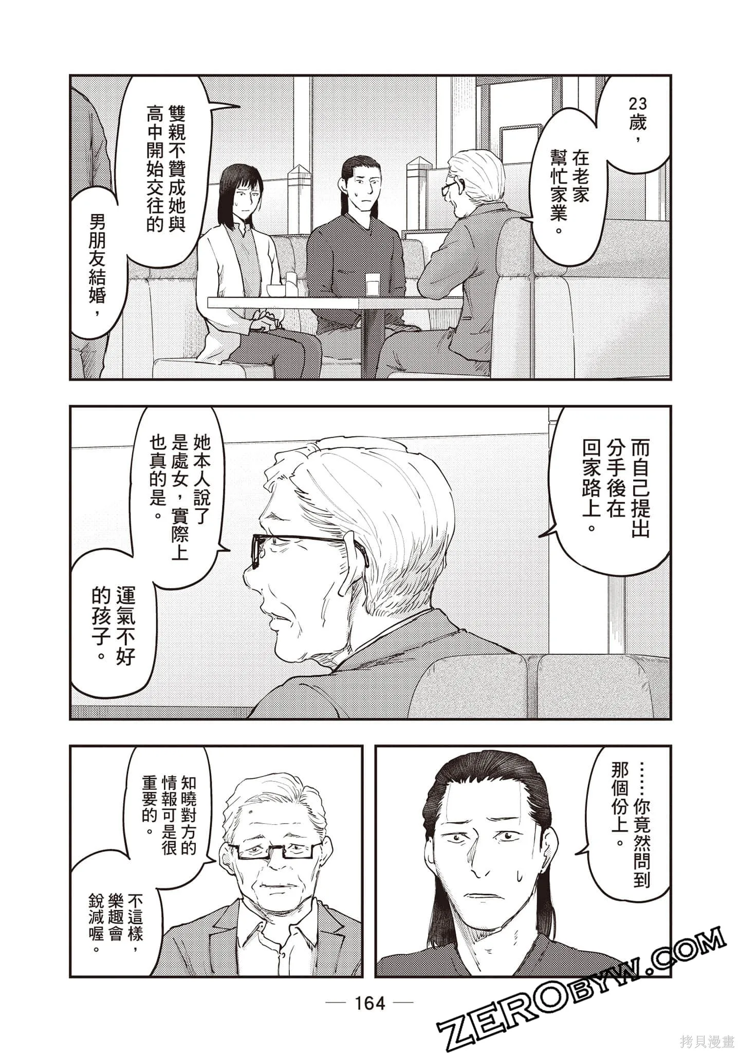 DYS CASCADE,第04卷,第165张