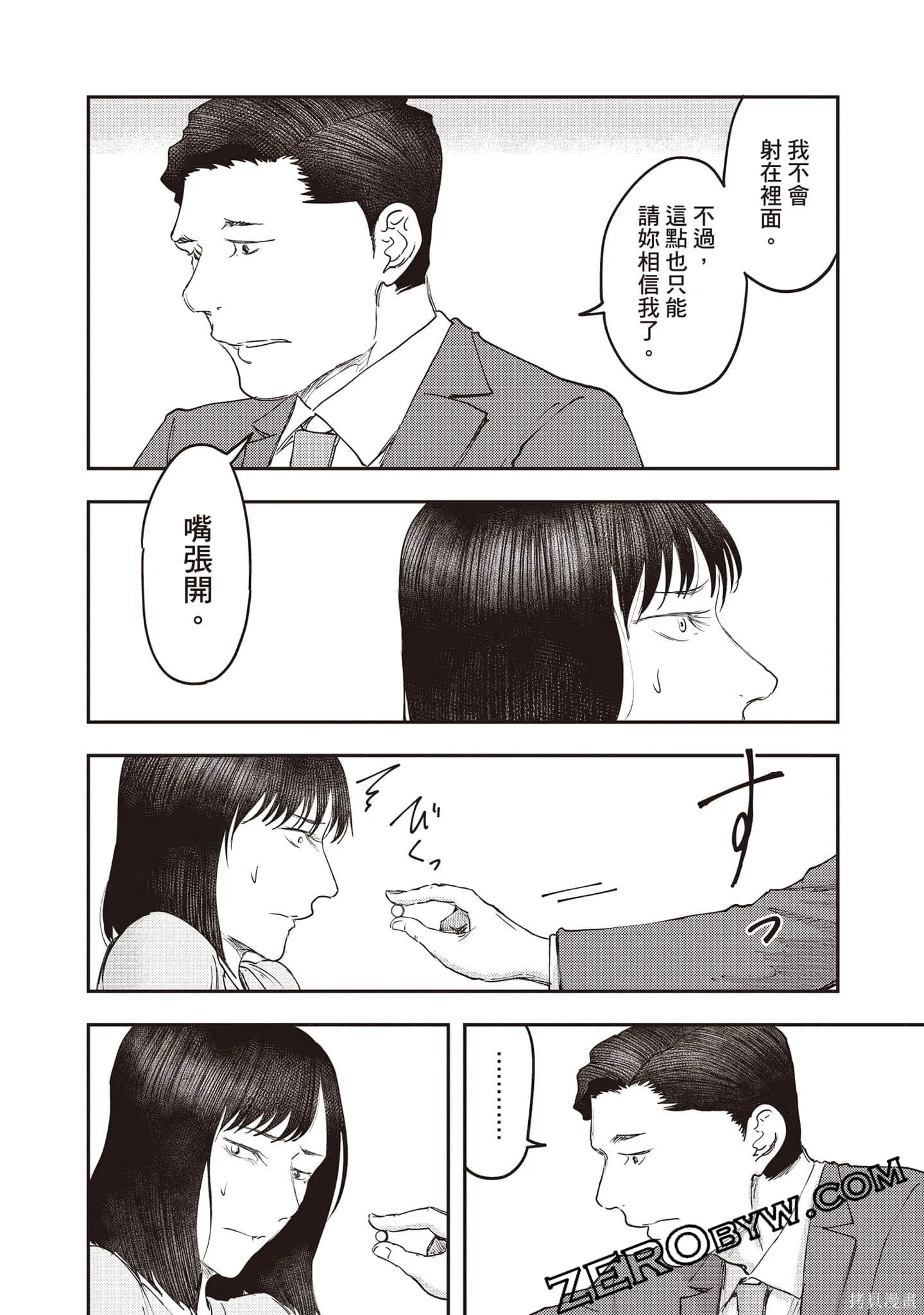 DYS CASCADE,第04卷,第167张