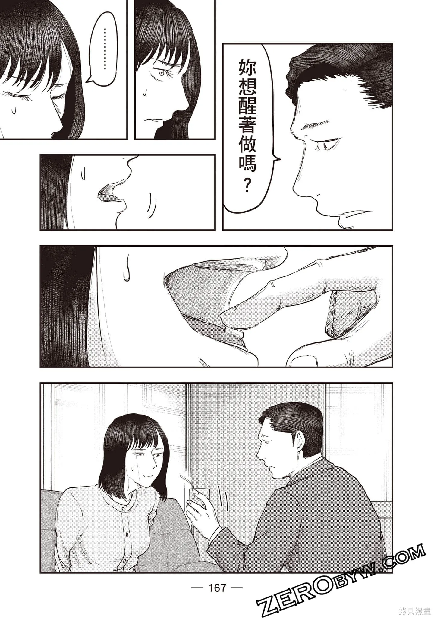 DYS CASCADE,第04卷,第168张